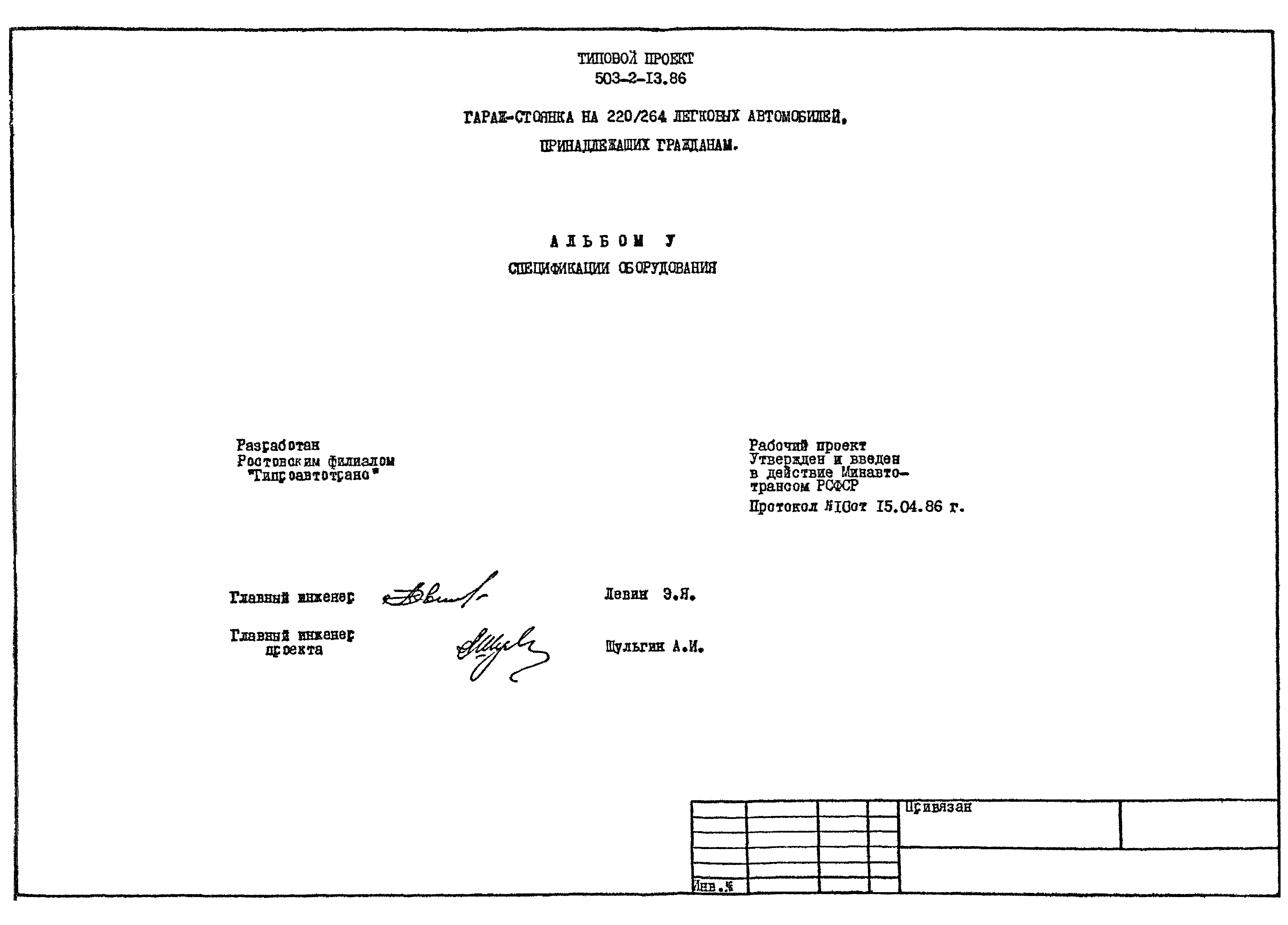 Типовой проект 503-2-13.86
