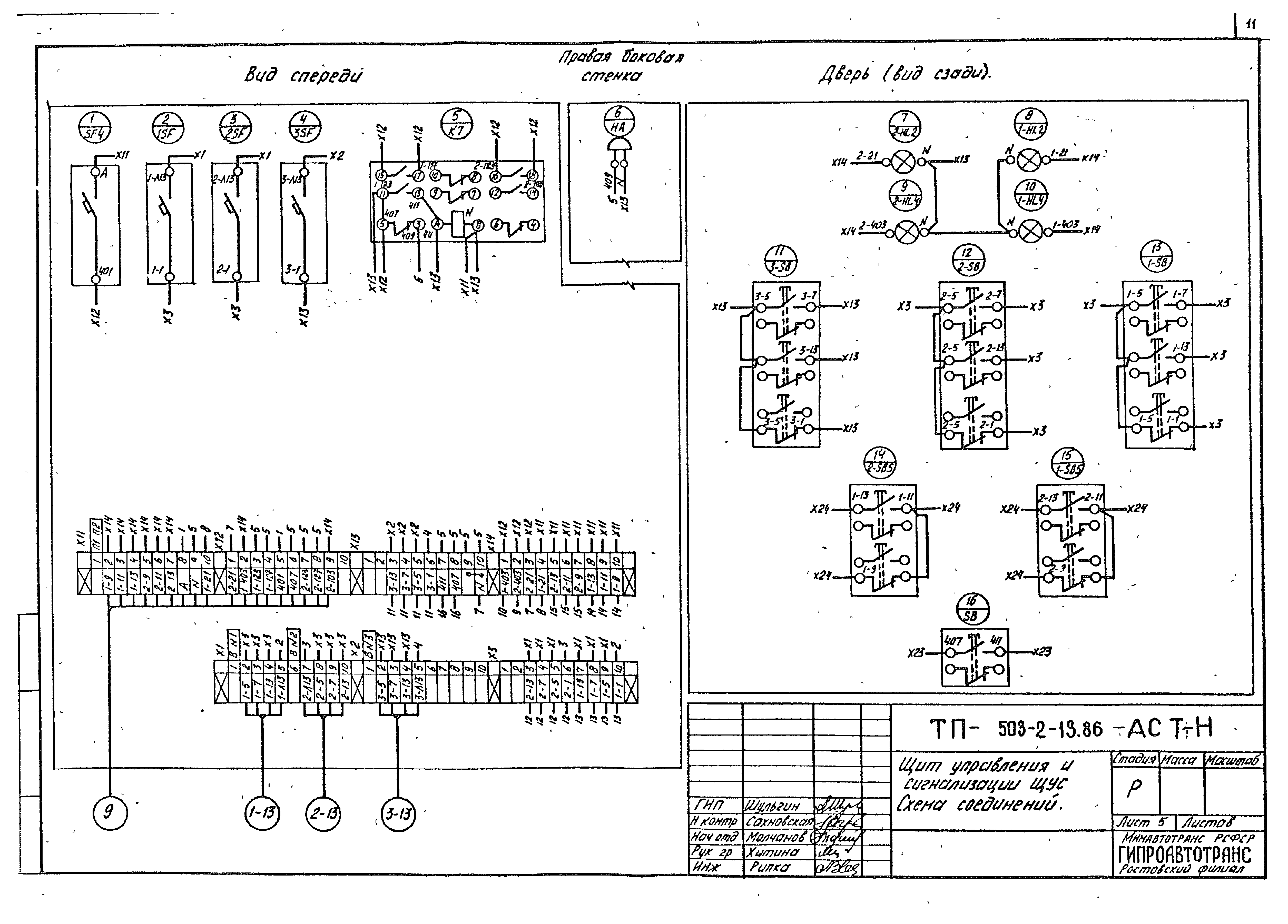 Типовой проект 503-2-13.86