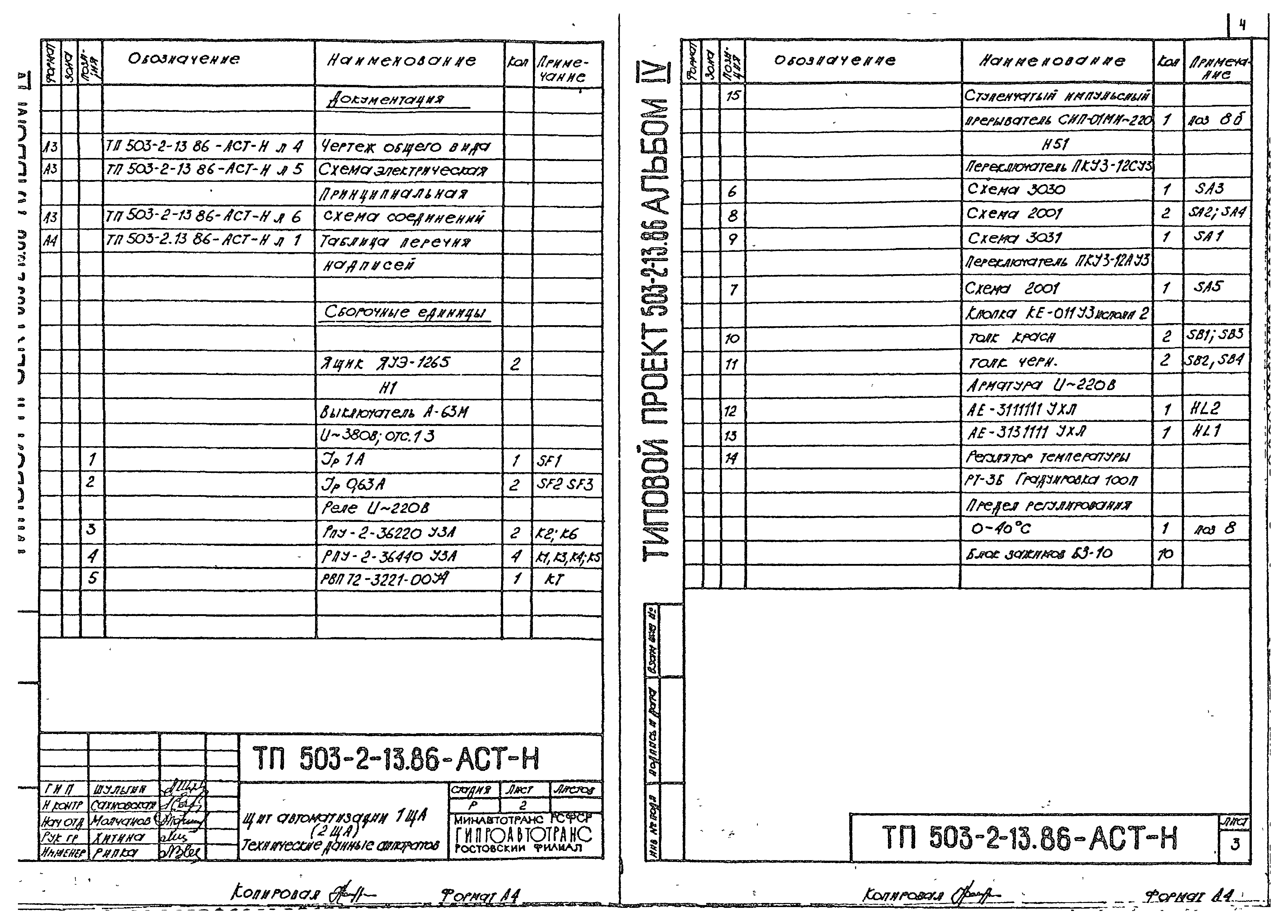Типовой проект 503-2-13.86