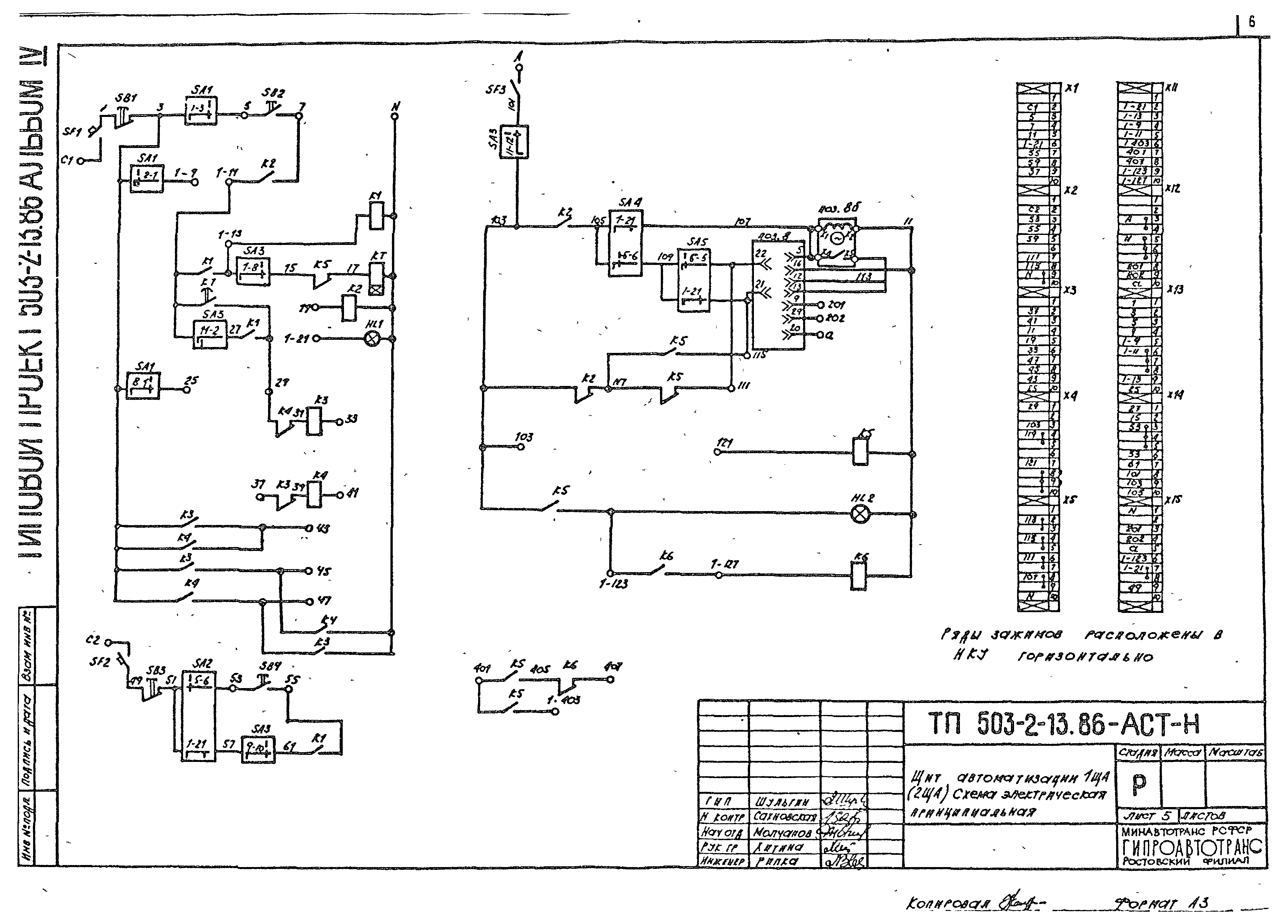 Типовой проект 503-2-13.86