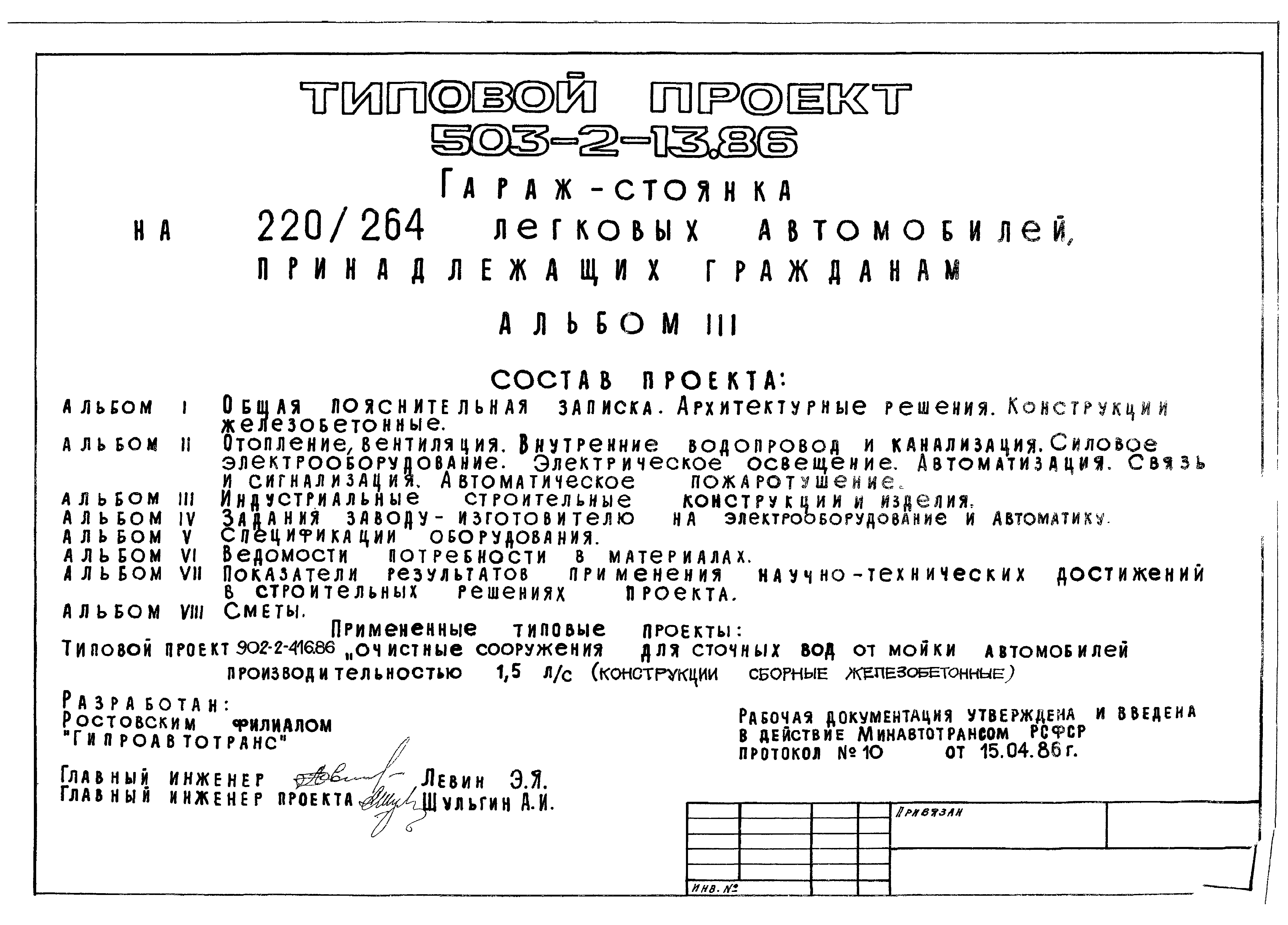 Типовой проект 503-2-13.86