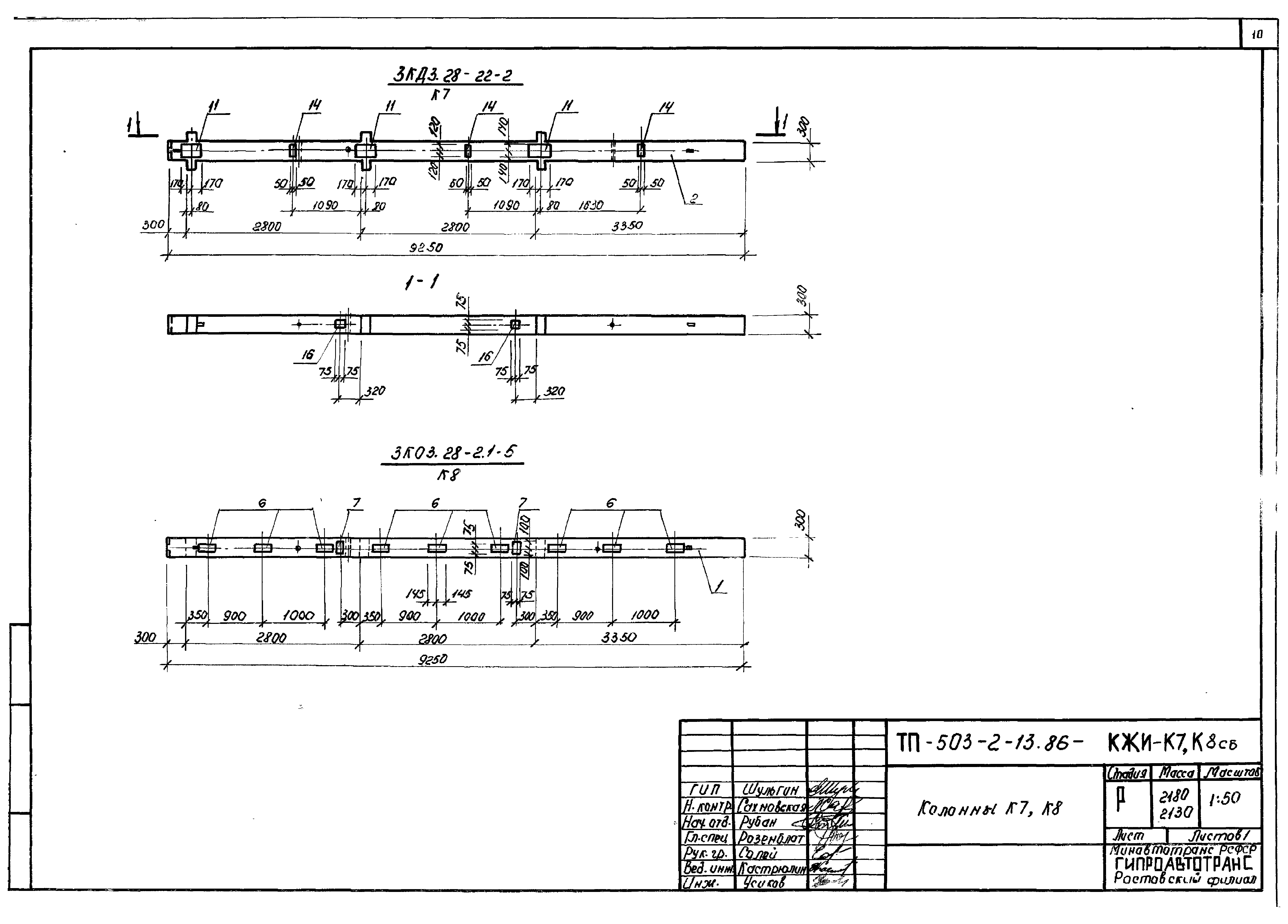 Типовой проект 503-2-13.86