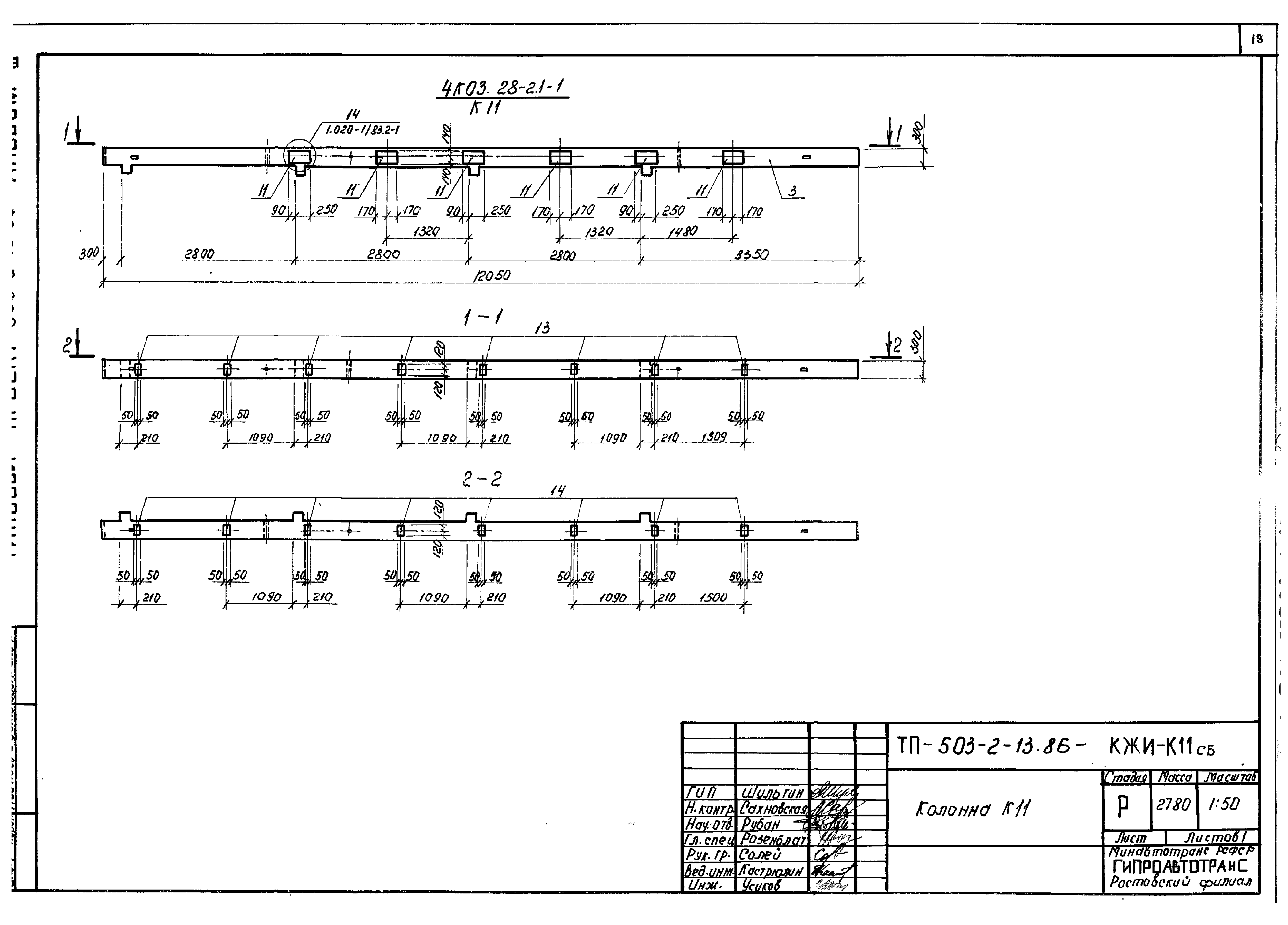 Типовой проект 503-2-13.86