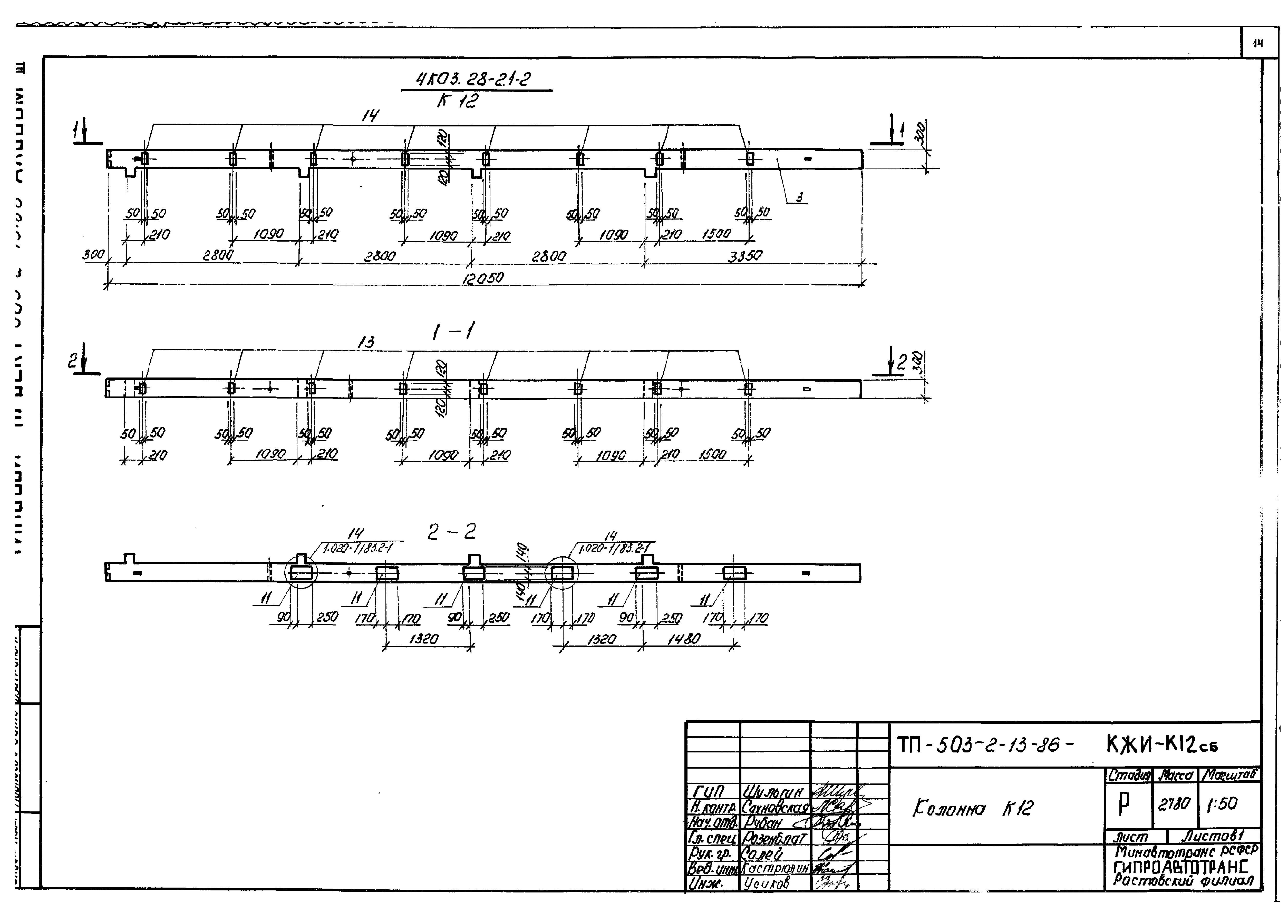 Типовой проект 503-2-13.86