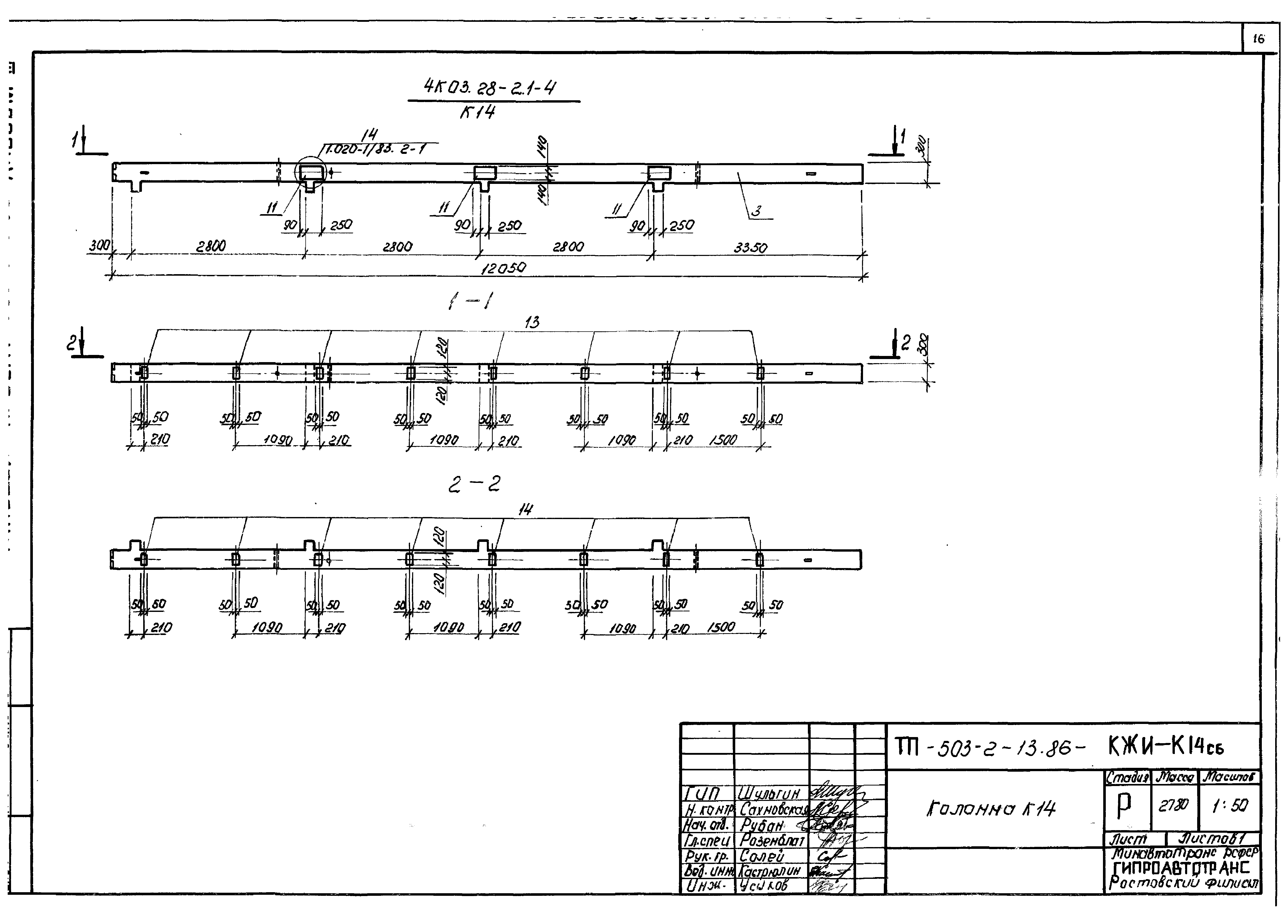 Типовой проект 503-2-13.86