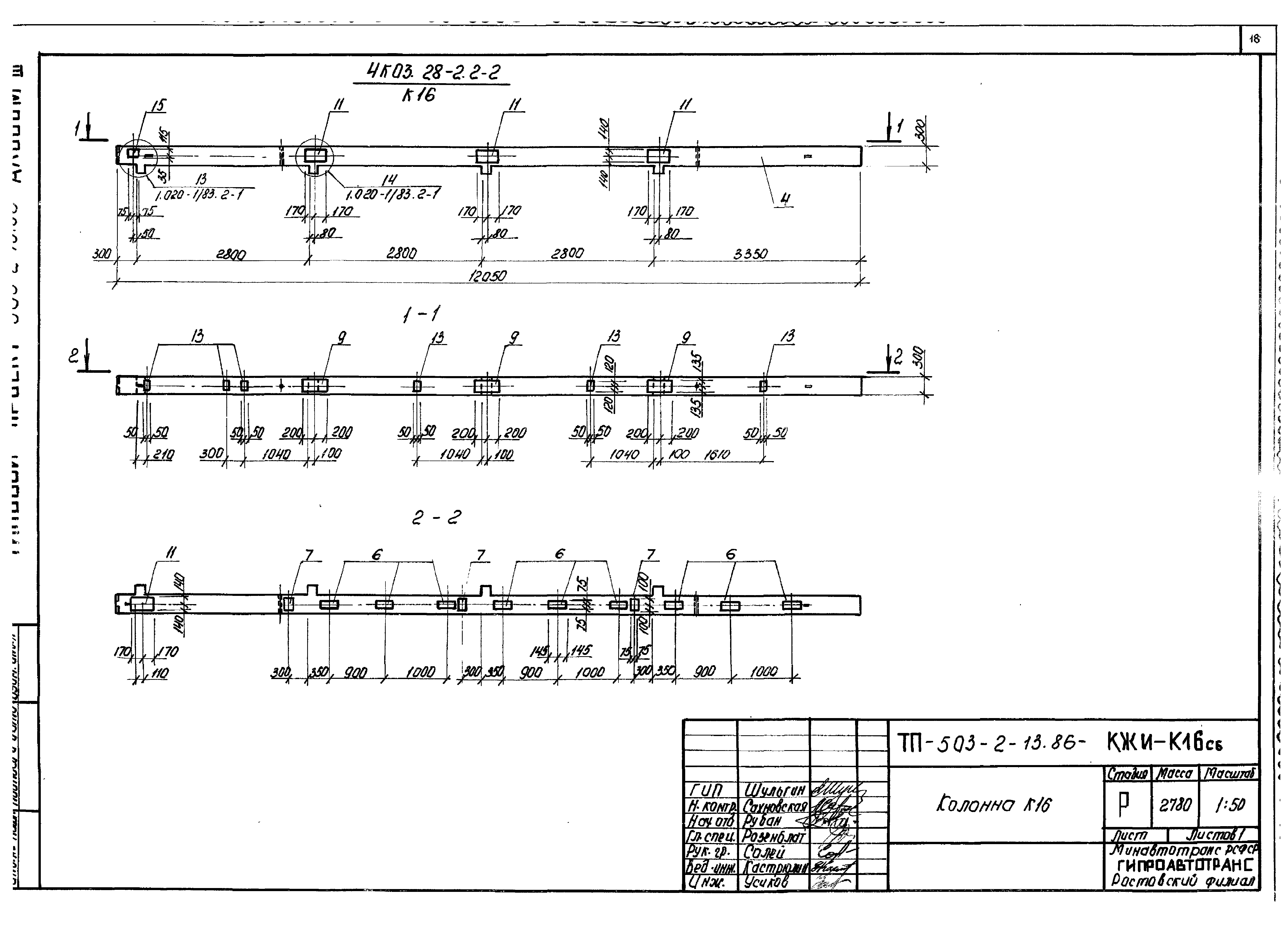 Типовой проект 503-2-13.86