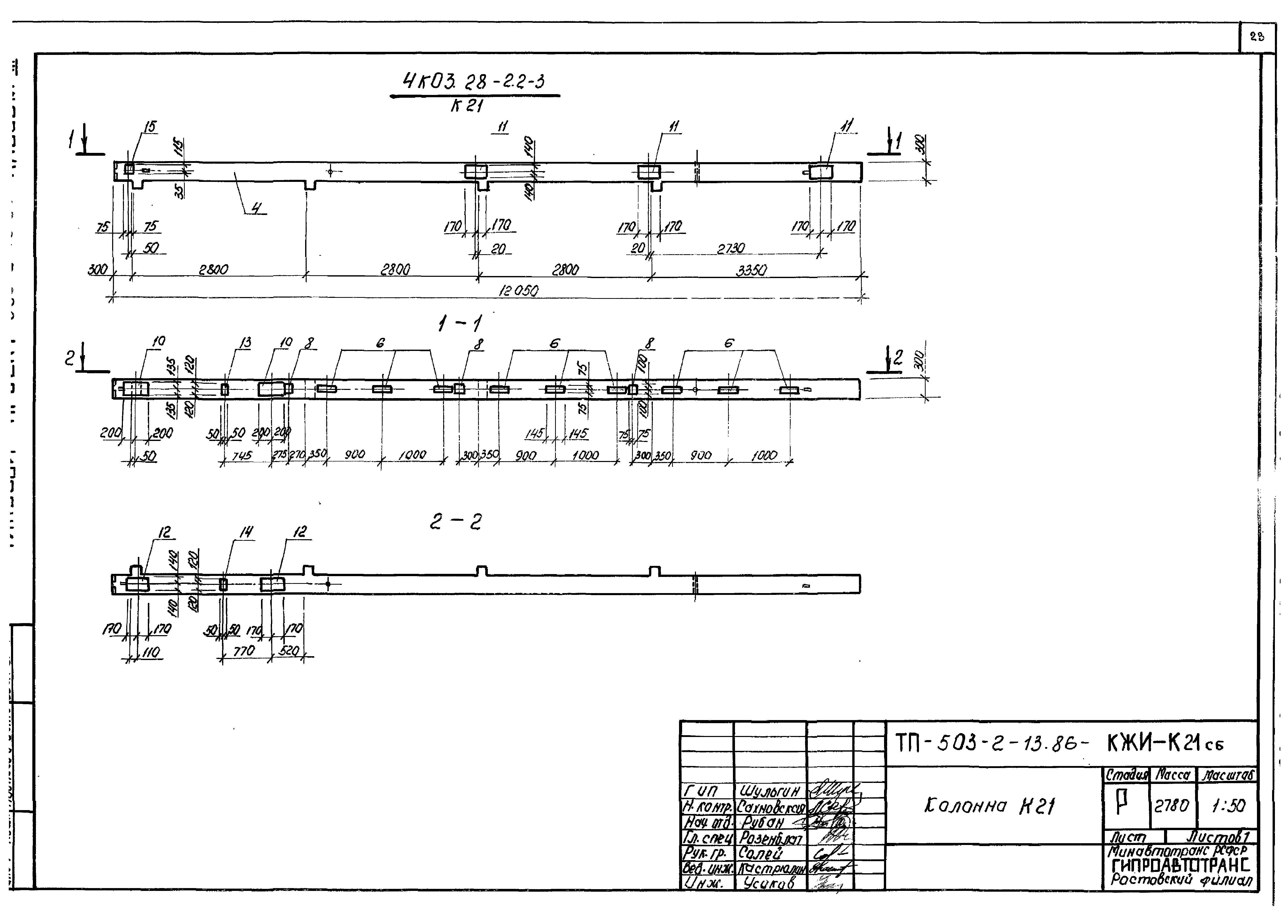 Типовой проект 503-2-13.86