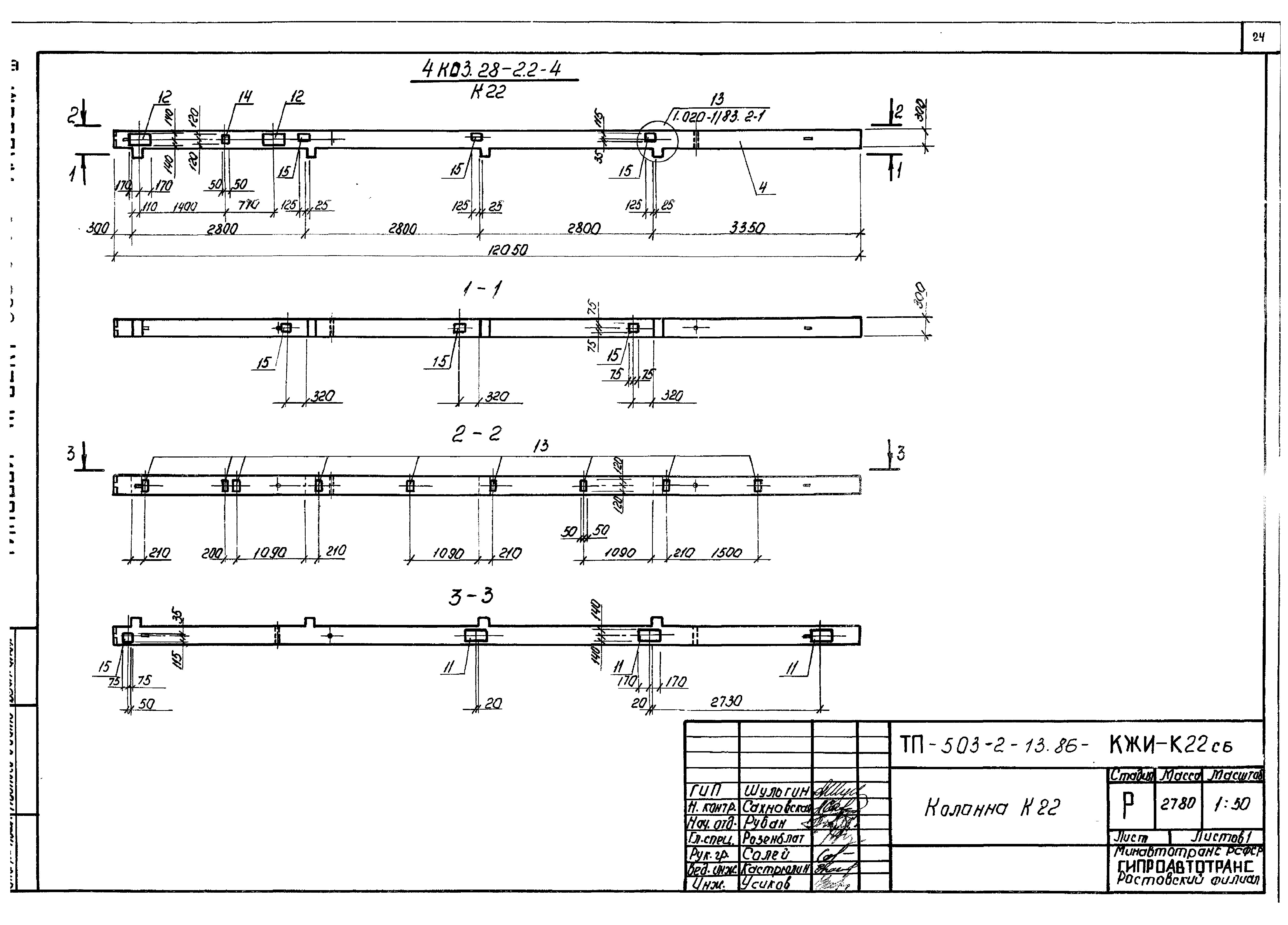 Типовой проект 503-2-13.86