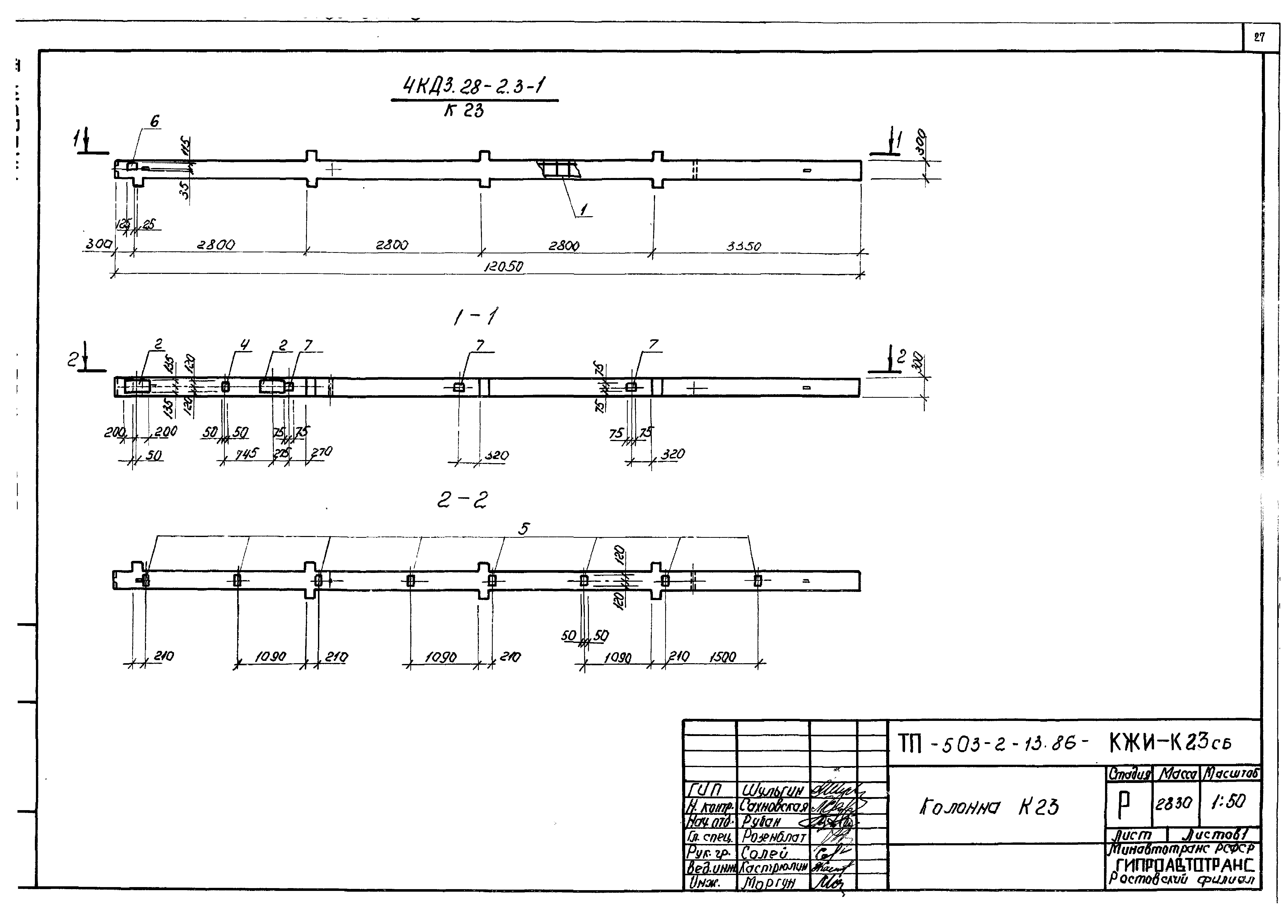 Типовой проект 503-2-13.86