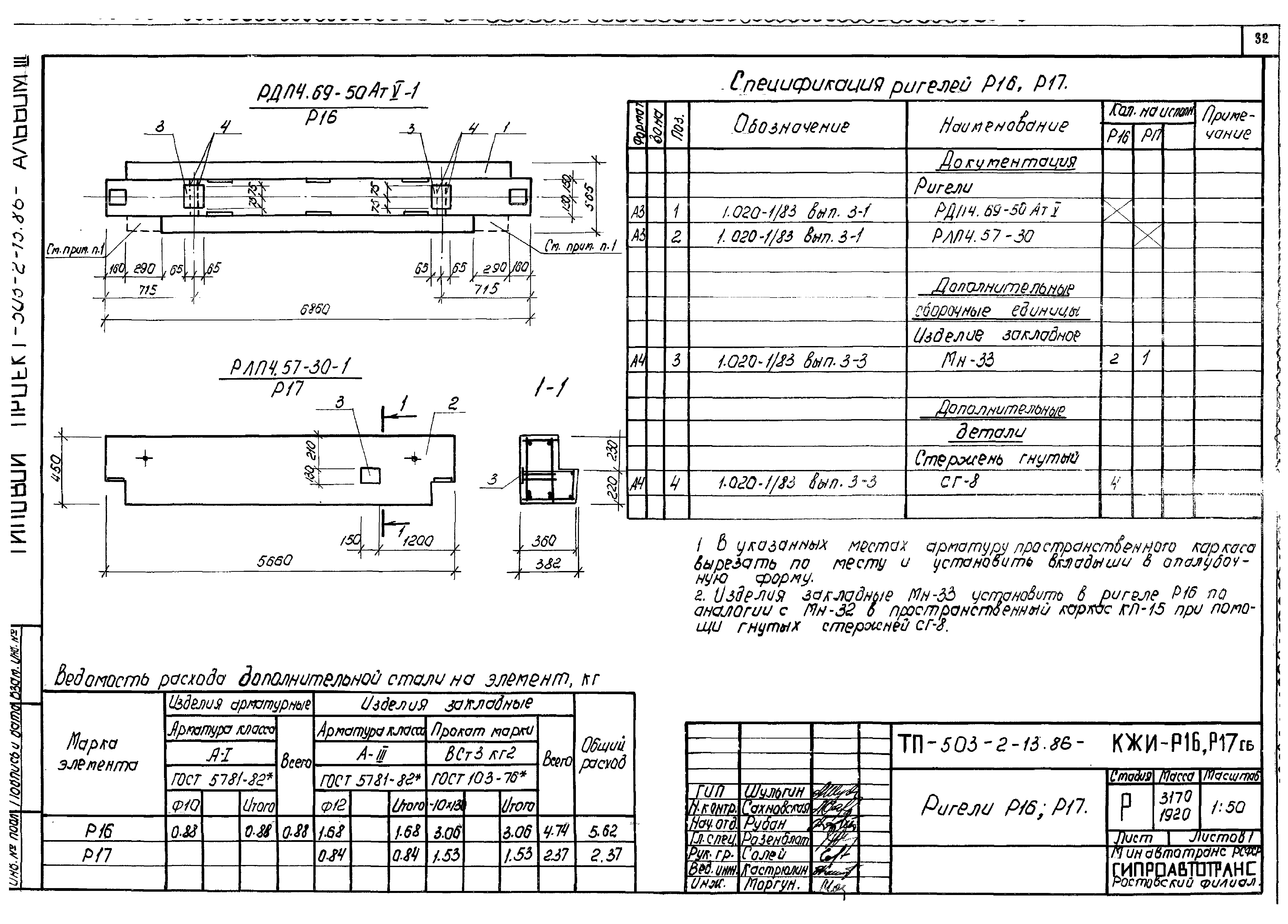 Типовой проект 503-2-13.86