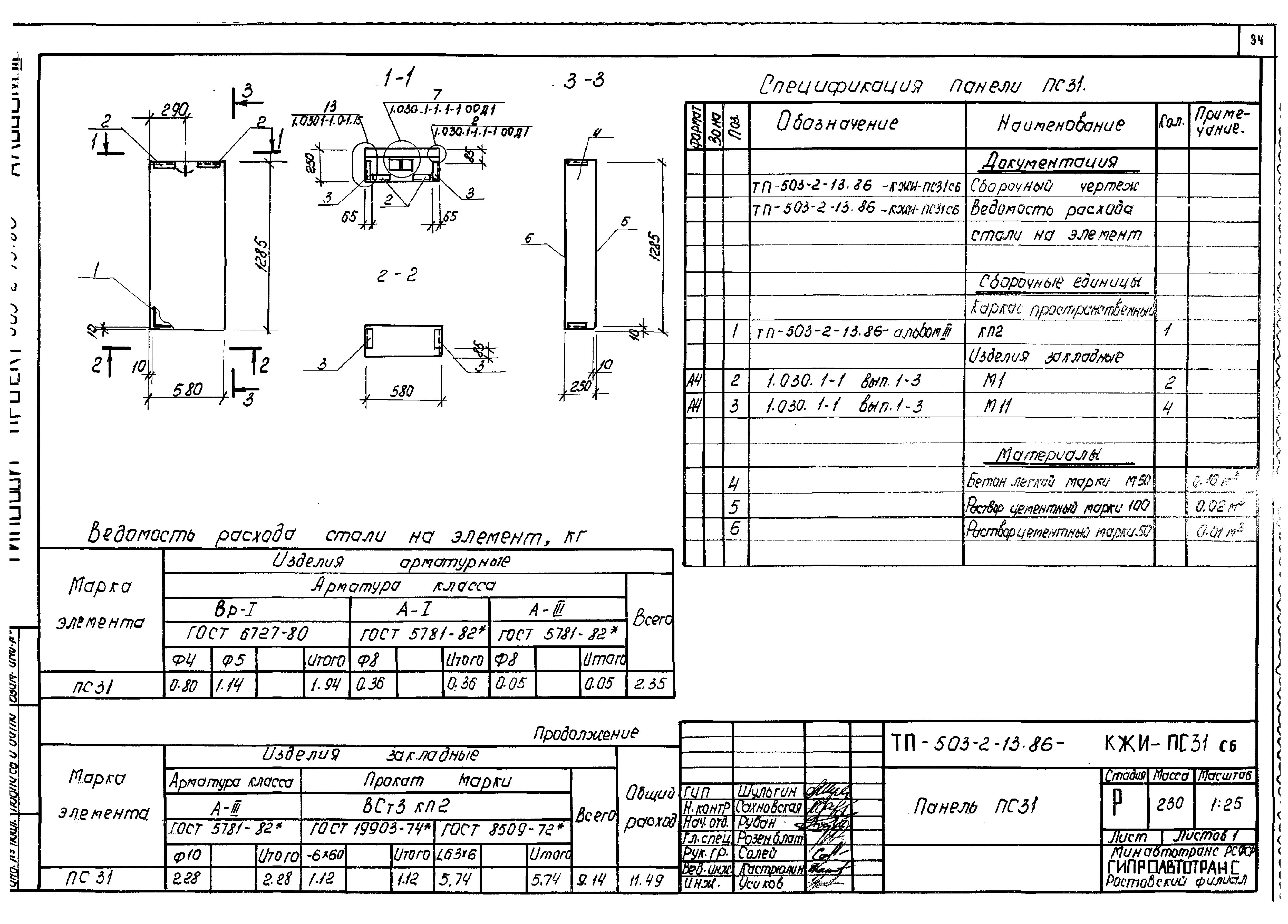 Типовой проект 503-2-13.86
