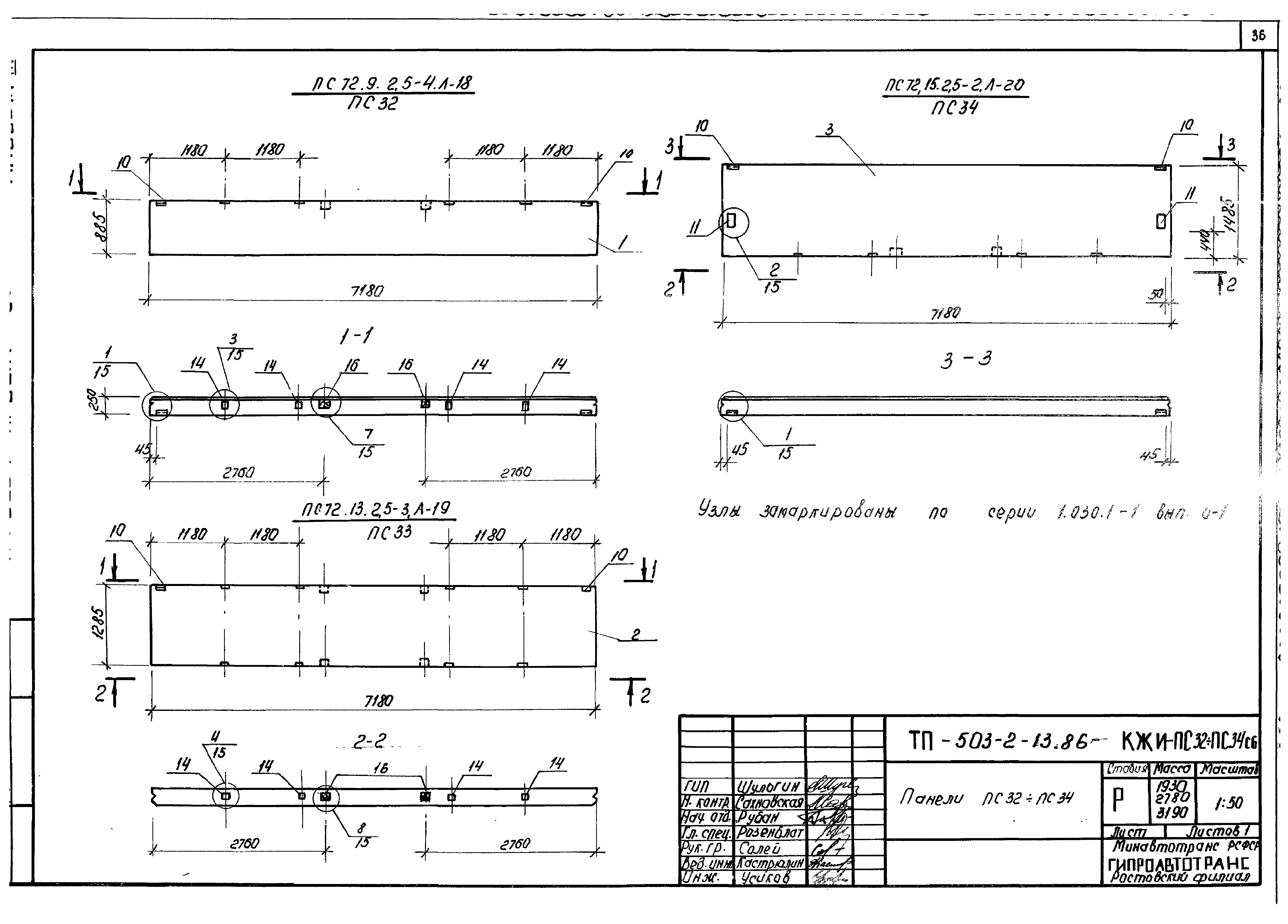 Типовой проект 503-2-13.86