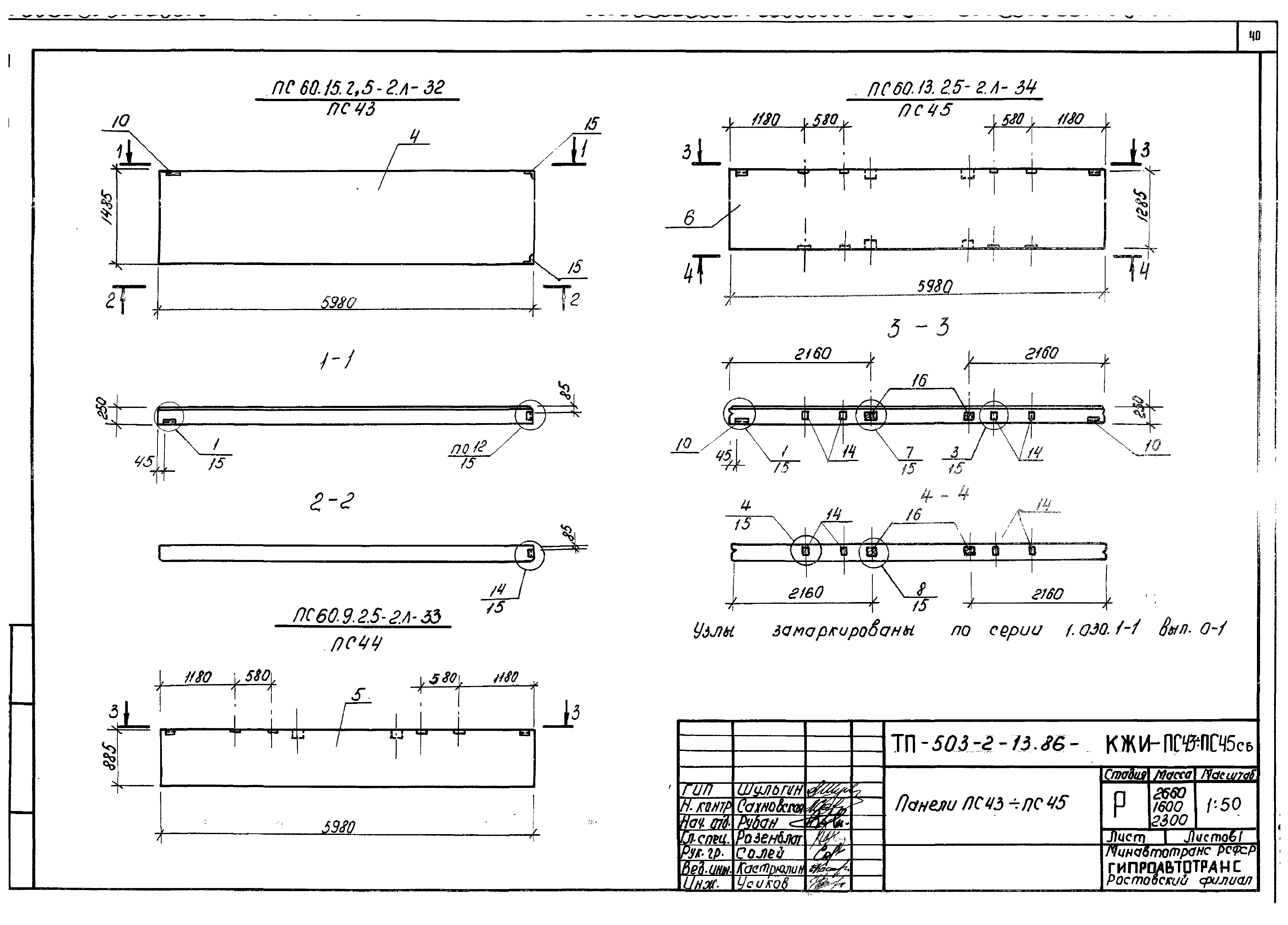 Типовой проект 503-2-13.86