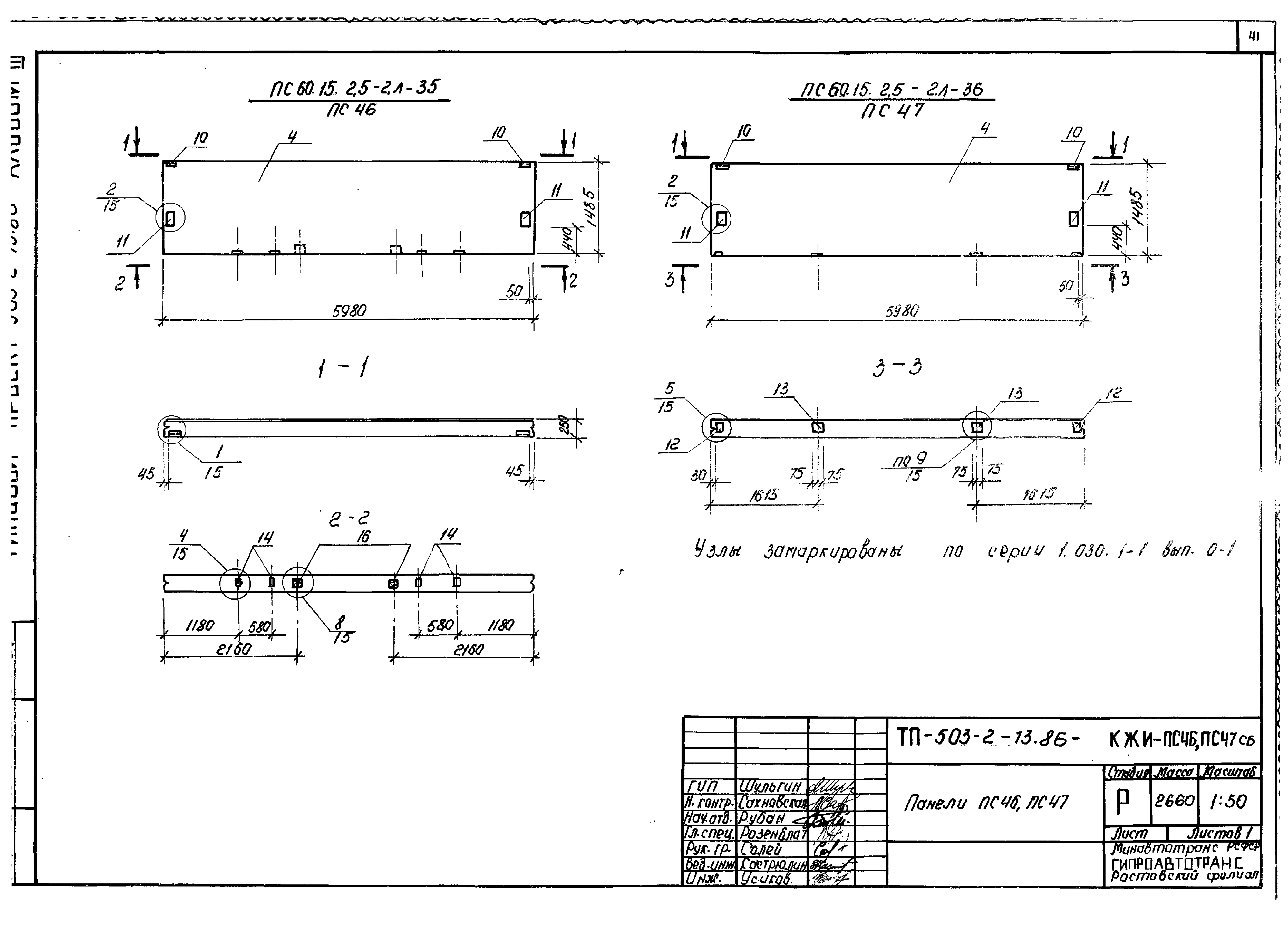 Типовой проект 503-2-13.86