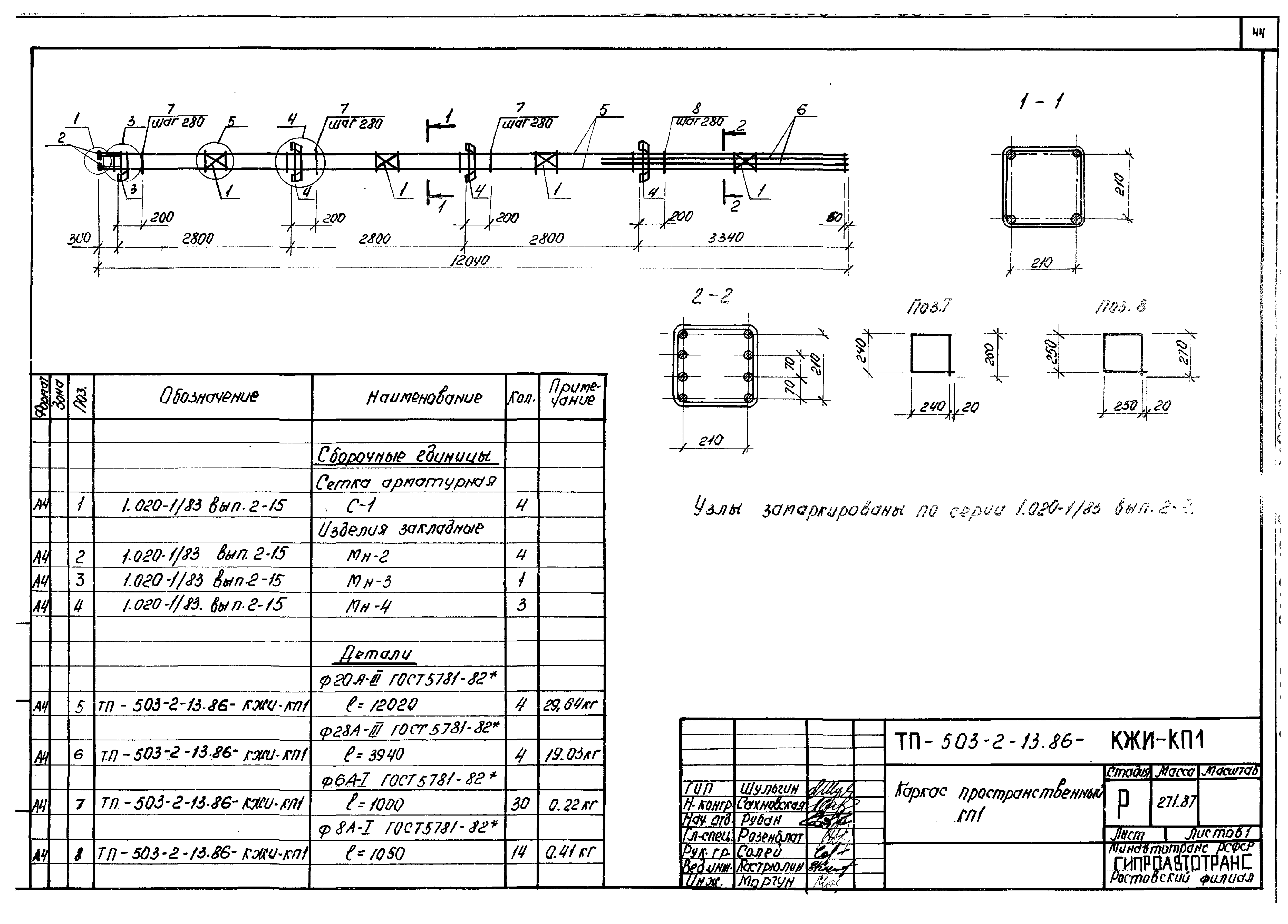 Типовой проект 503-2-13.86
