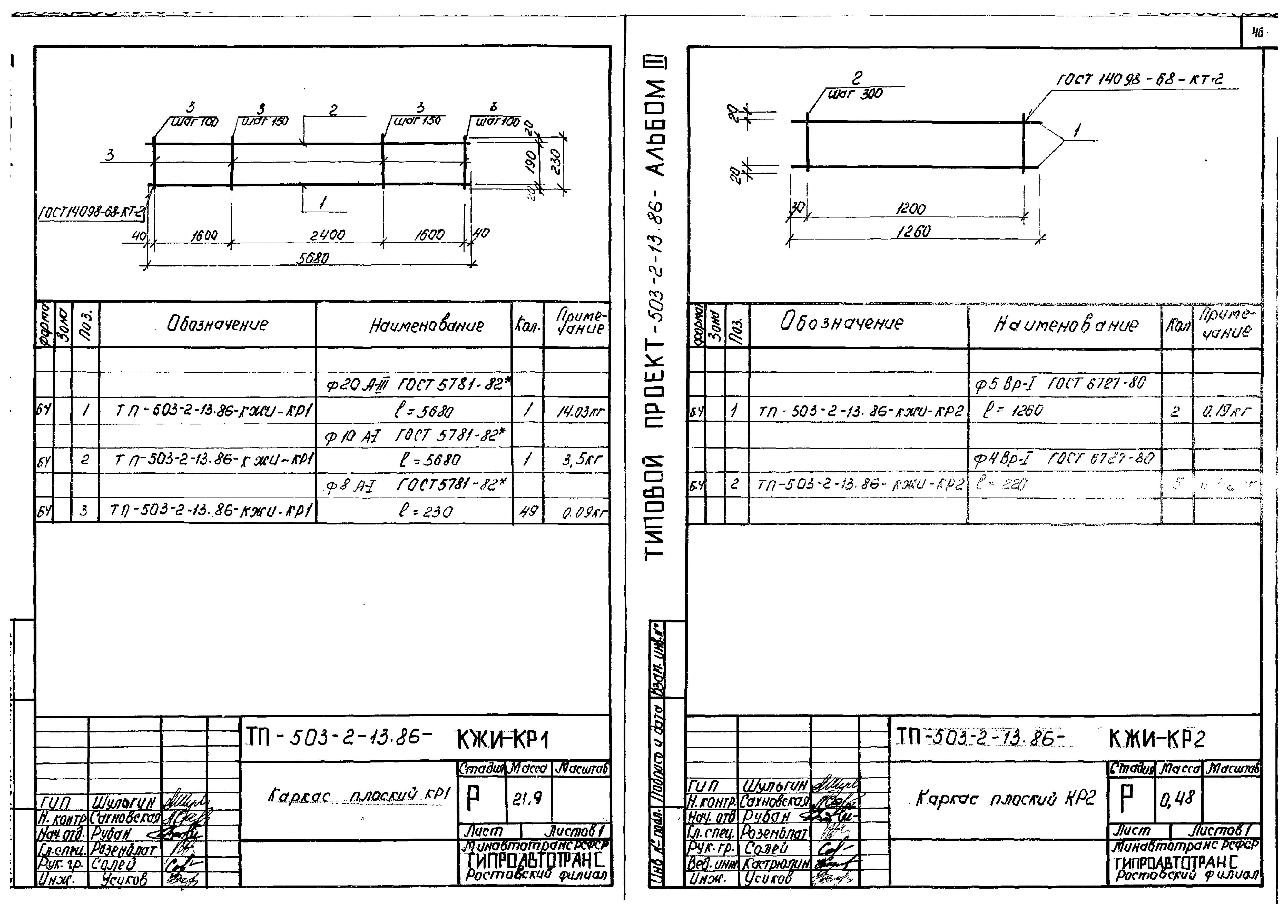 Типовой проект 503-2-13.86