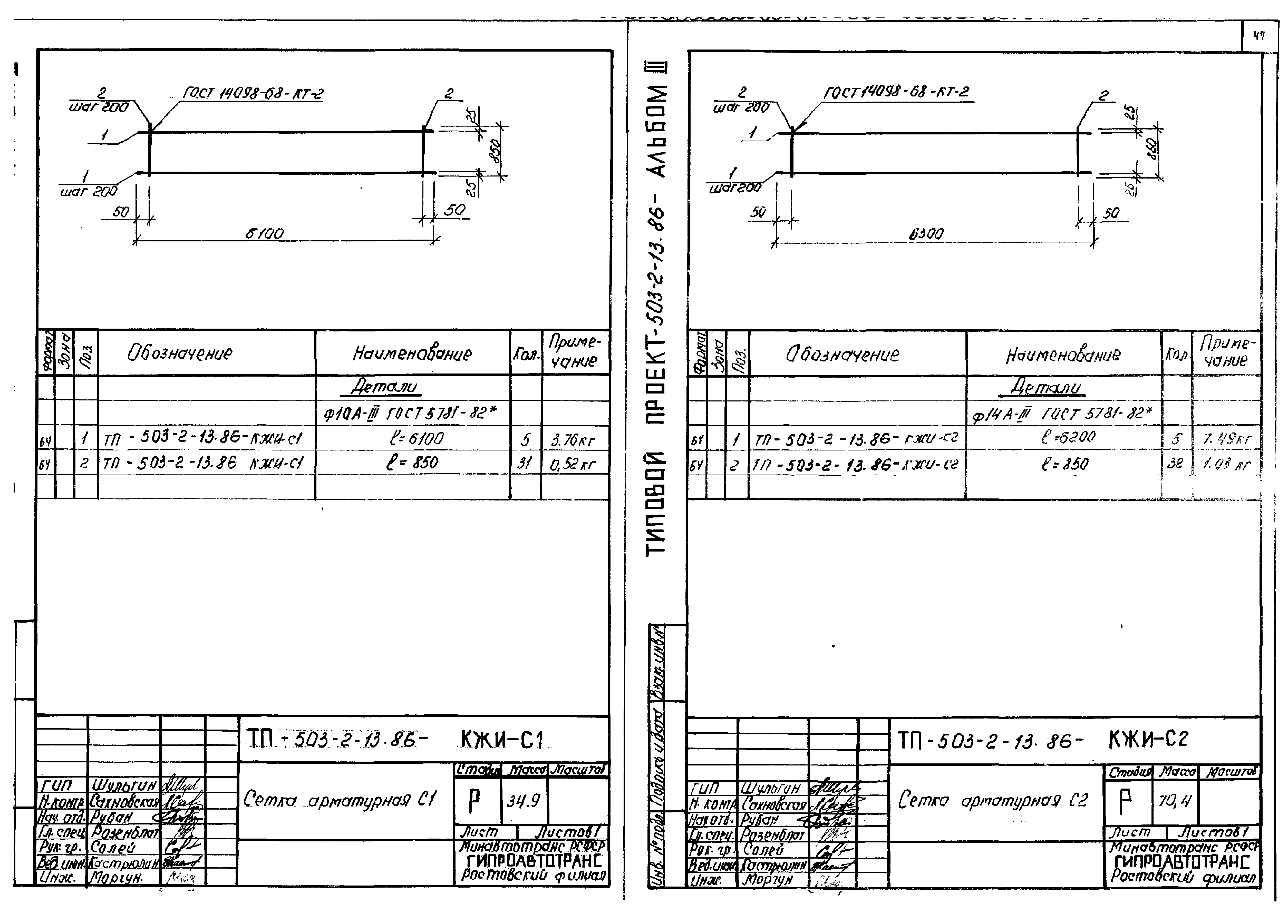 Типовой проект 503-2-13.86