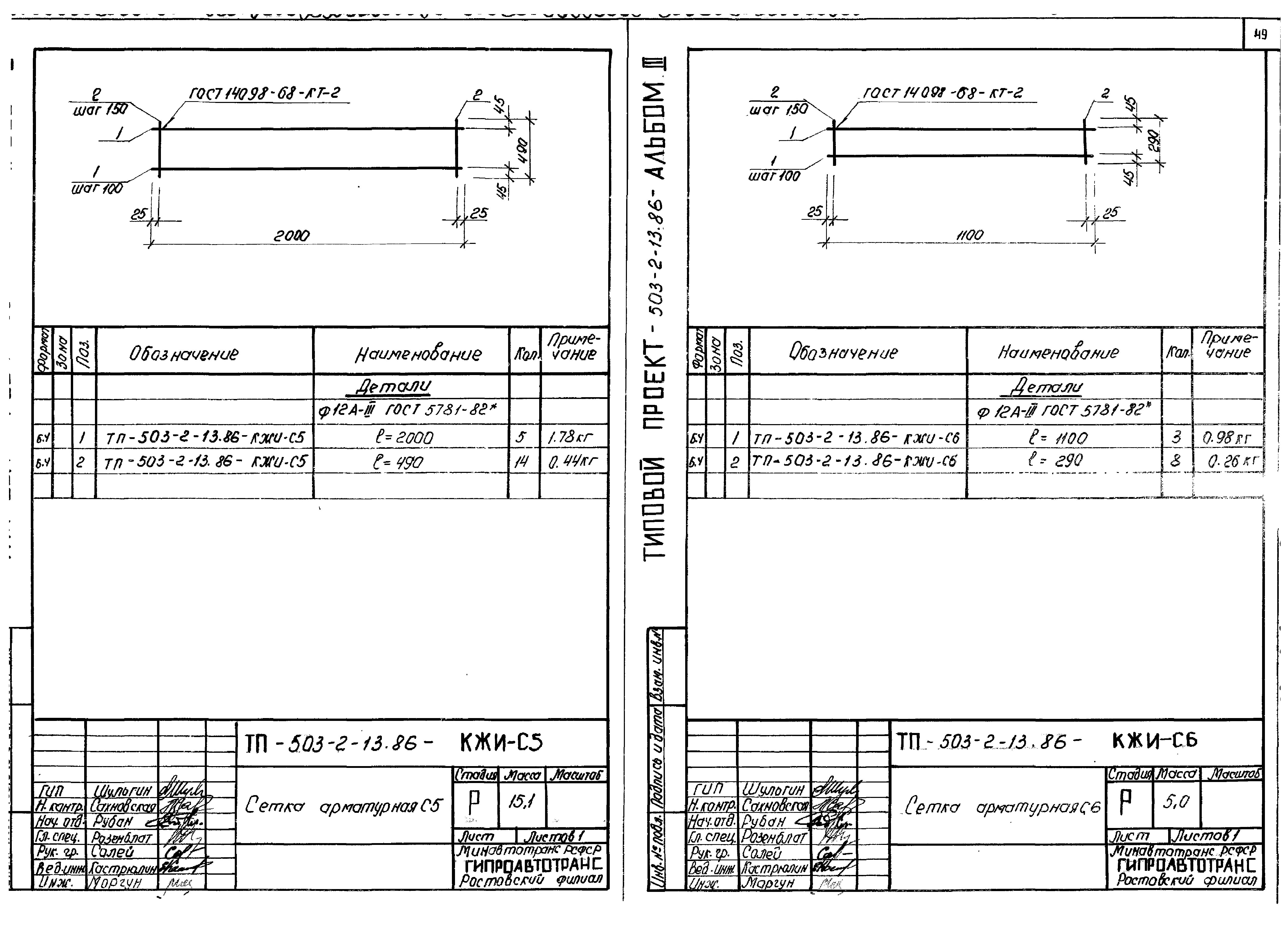 Типовой проект 503-2-13.86