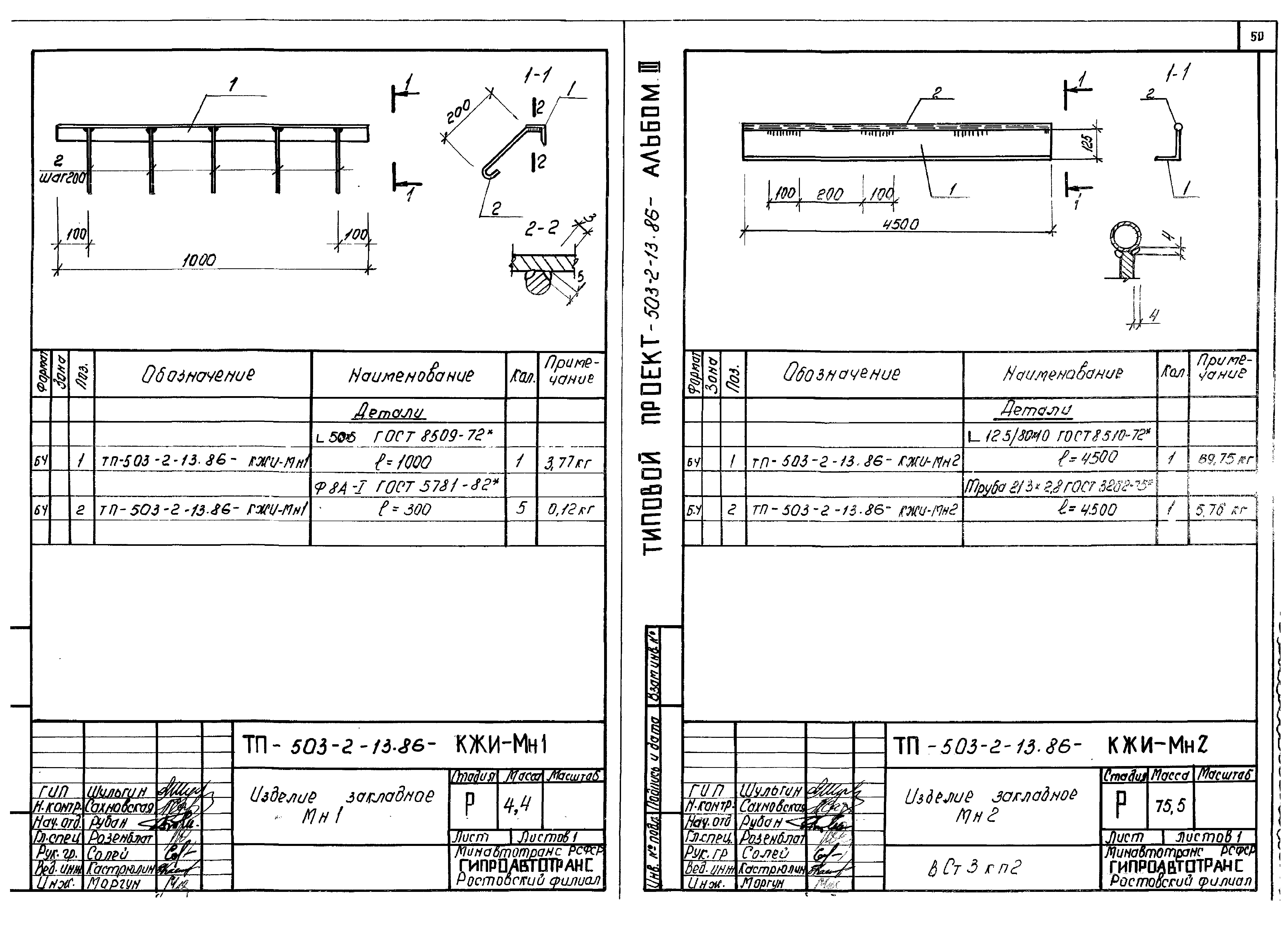 Типовой проект 503-2-13.86