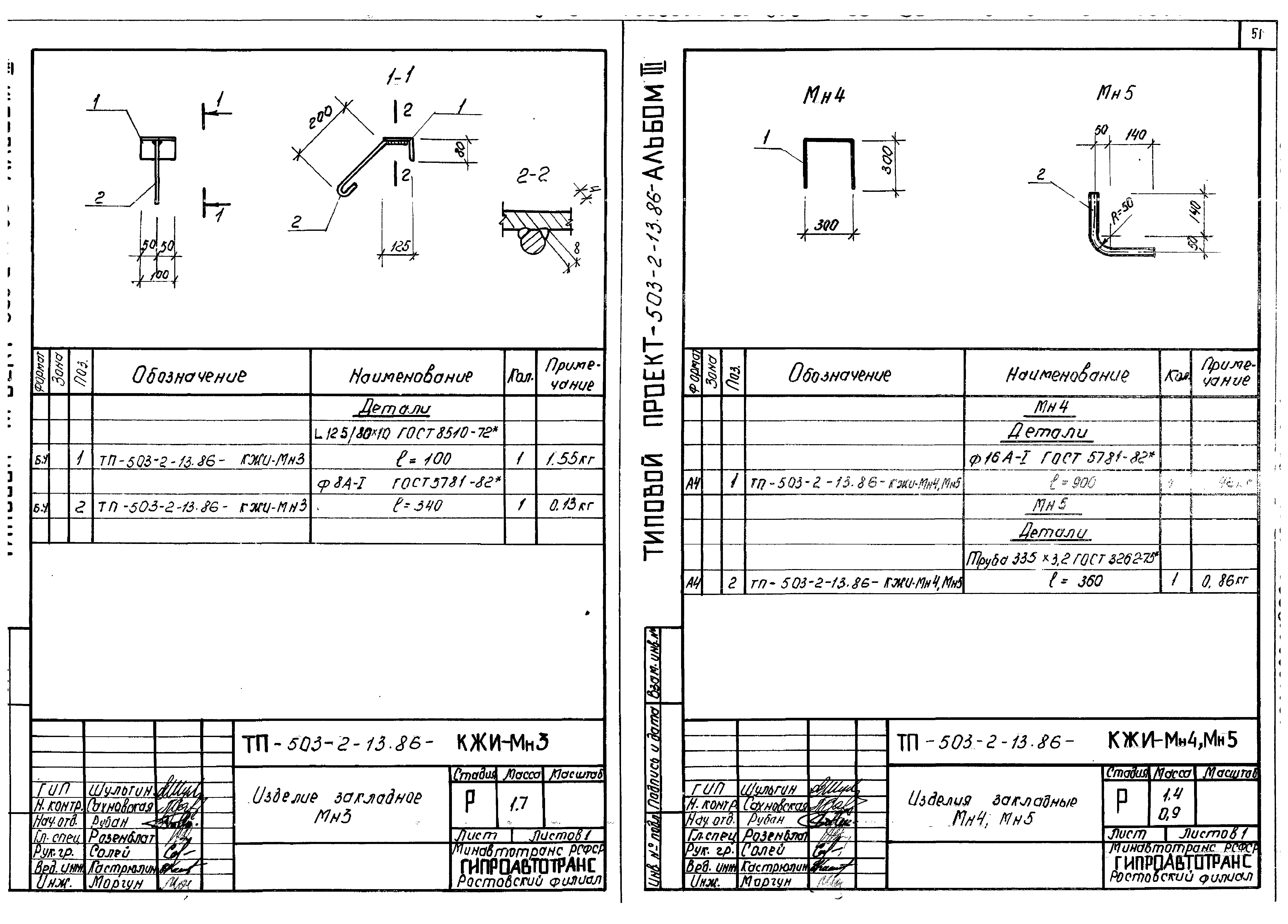Типовой проект 503-2-13.86