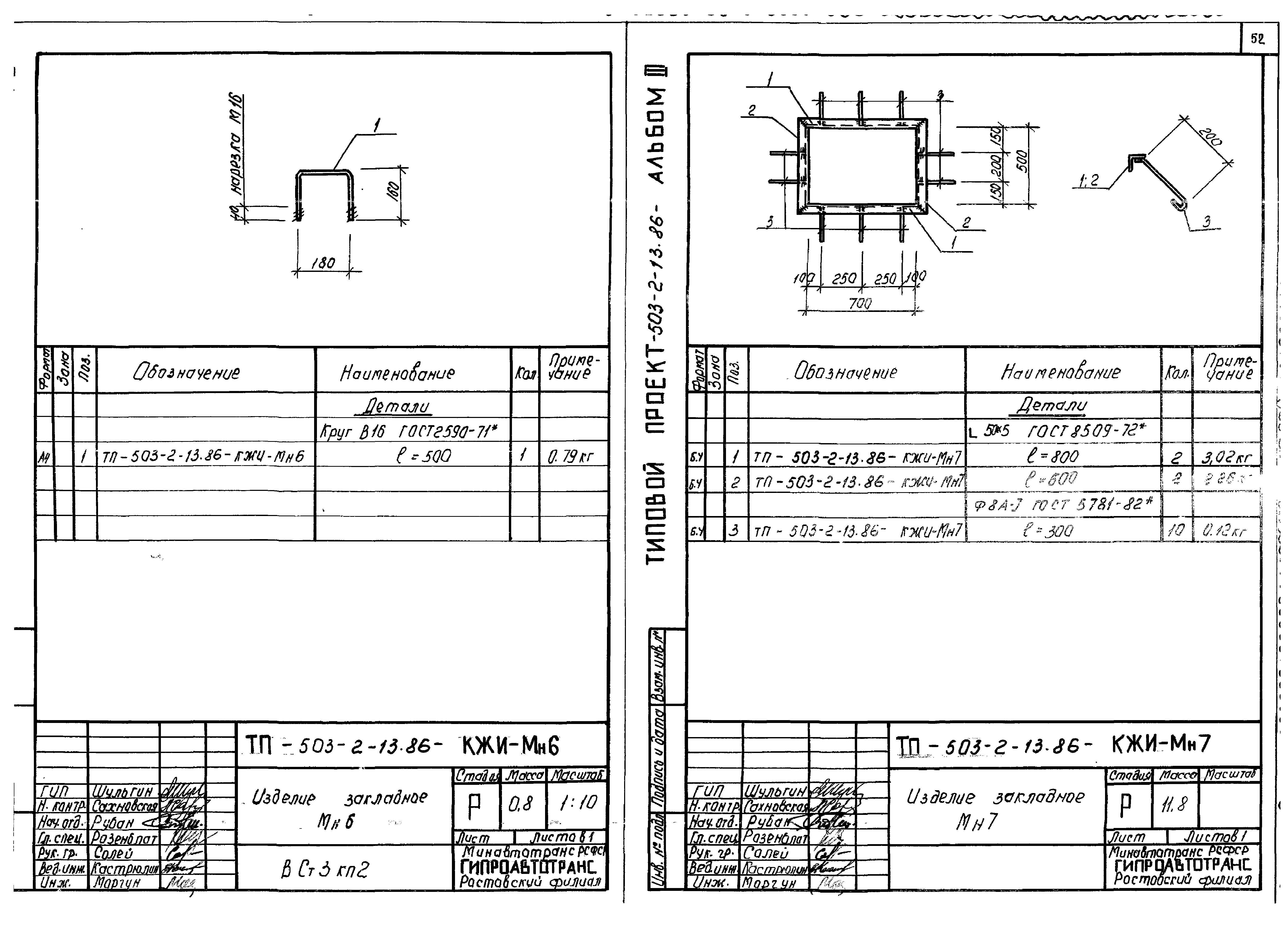 Типовой проект 503-2-13.86