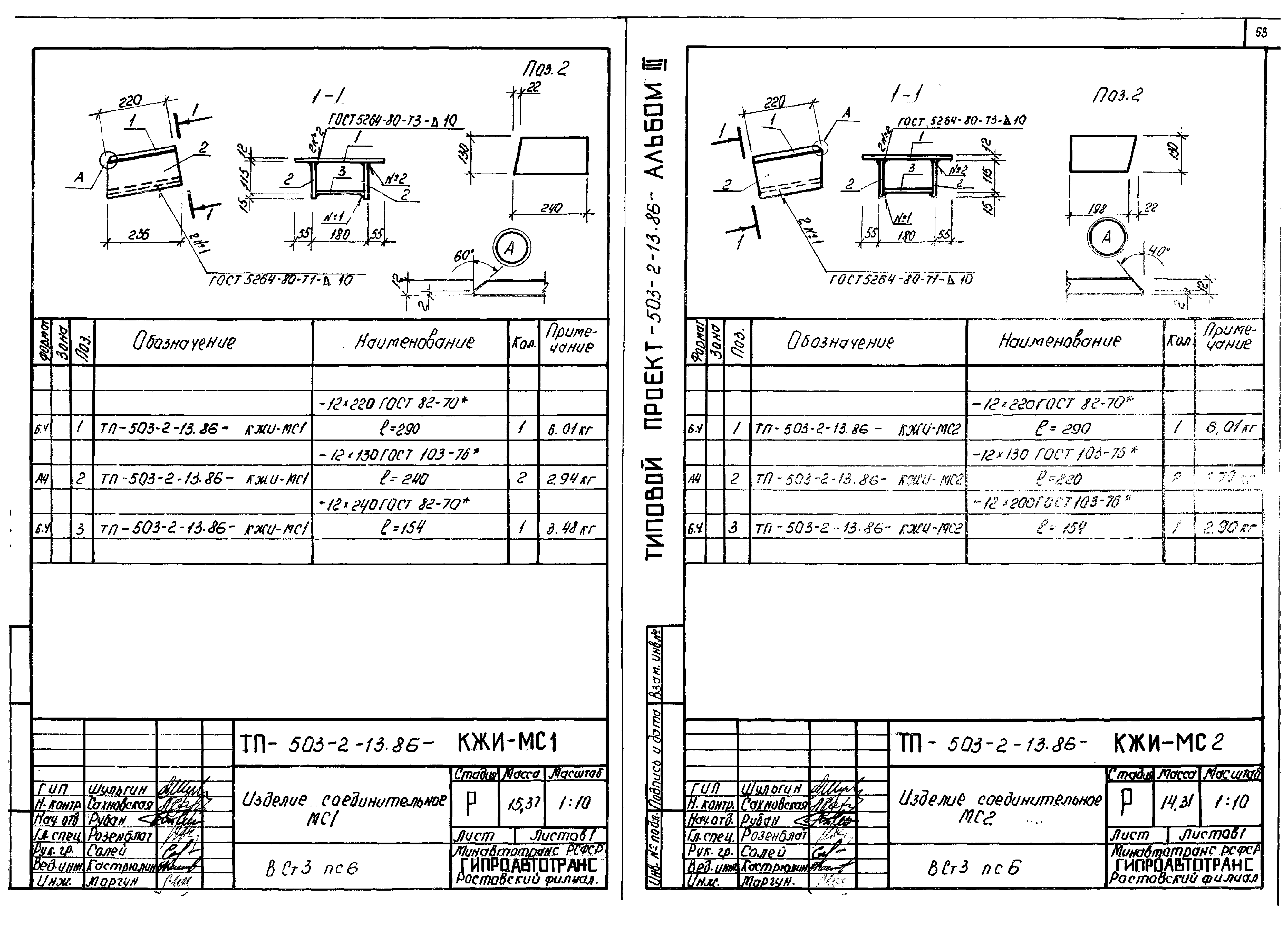 Типовой проект 503-2-13.86