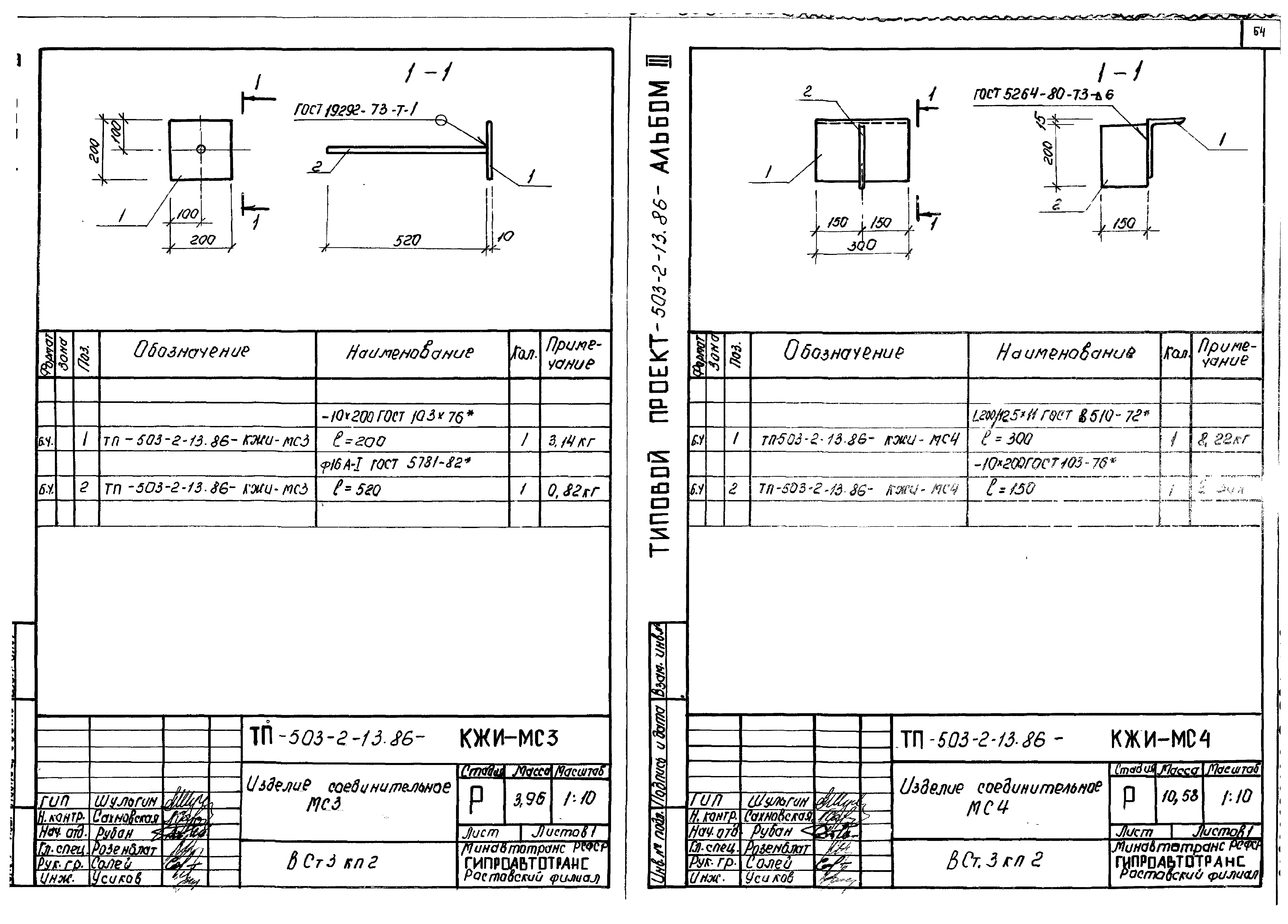 Типовой проект 503-2-13.86