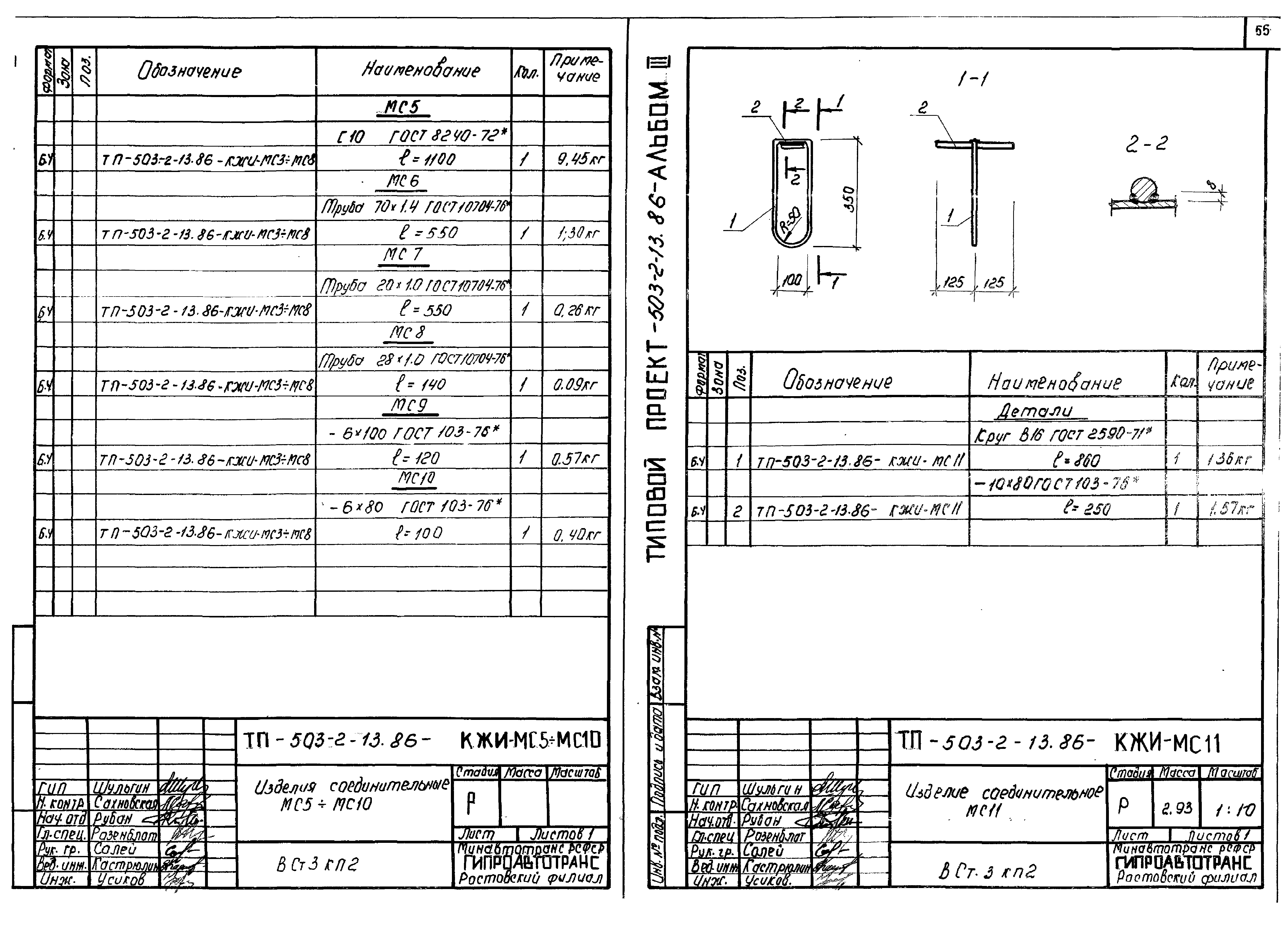 Типовой проект 503-2-13.86