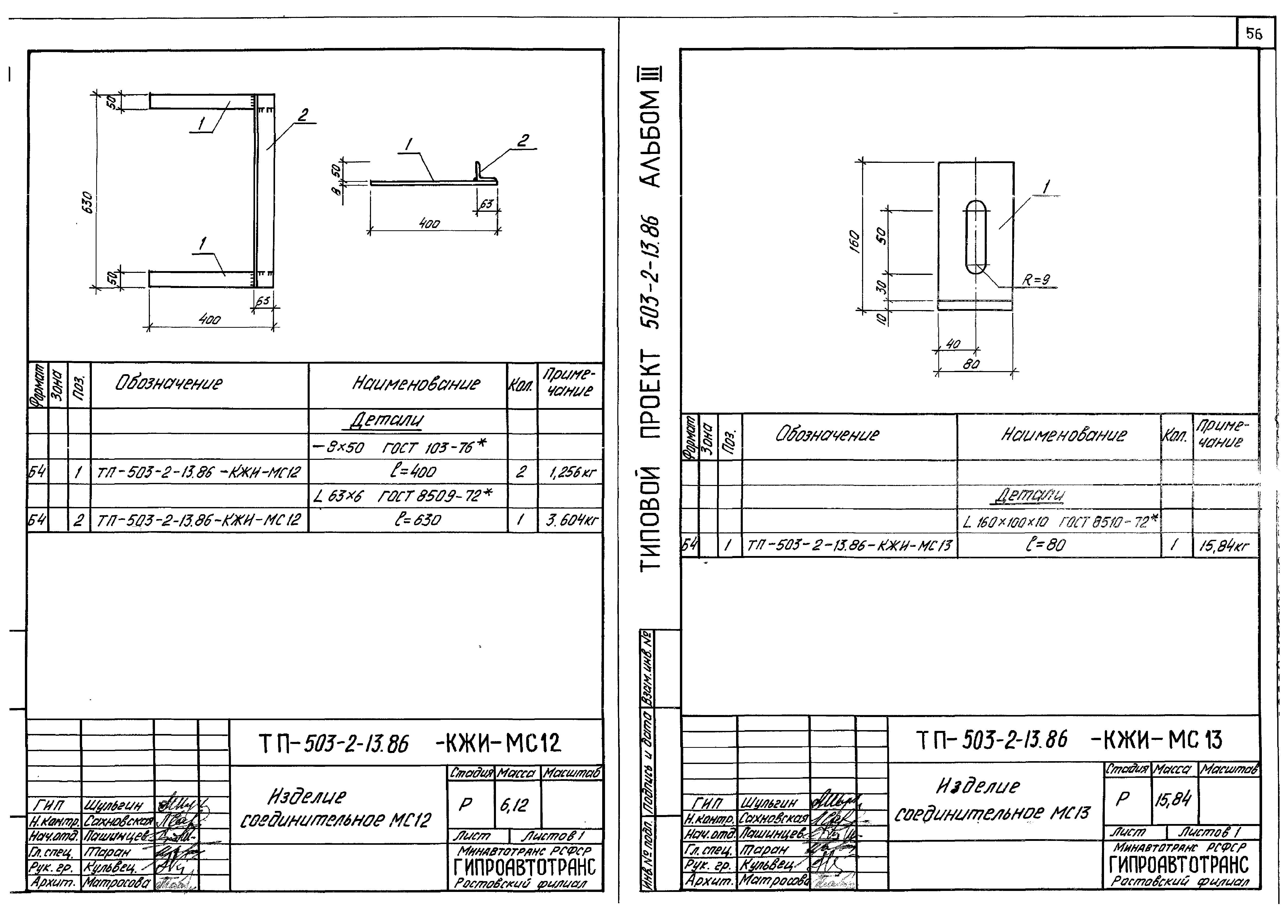 Типовой проект 503-2-13.86
