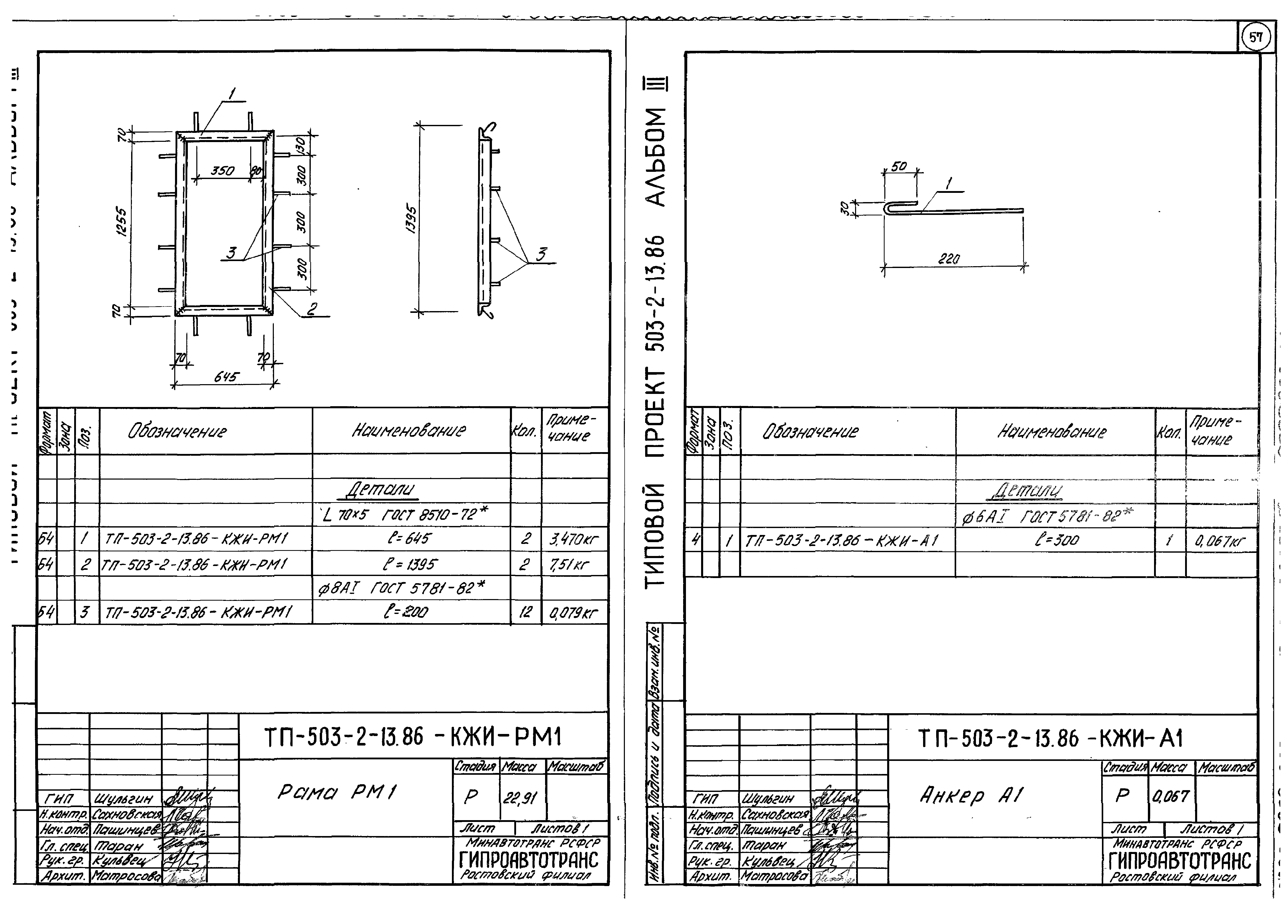 Типовой проект 503-2-13.86