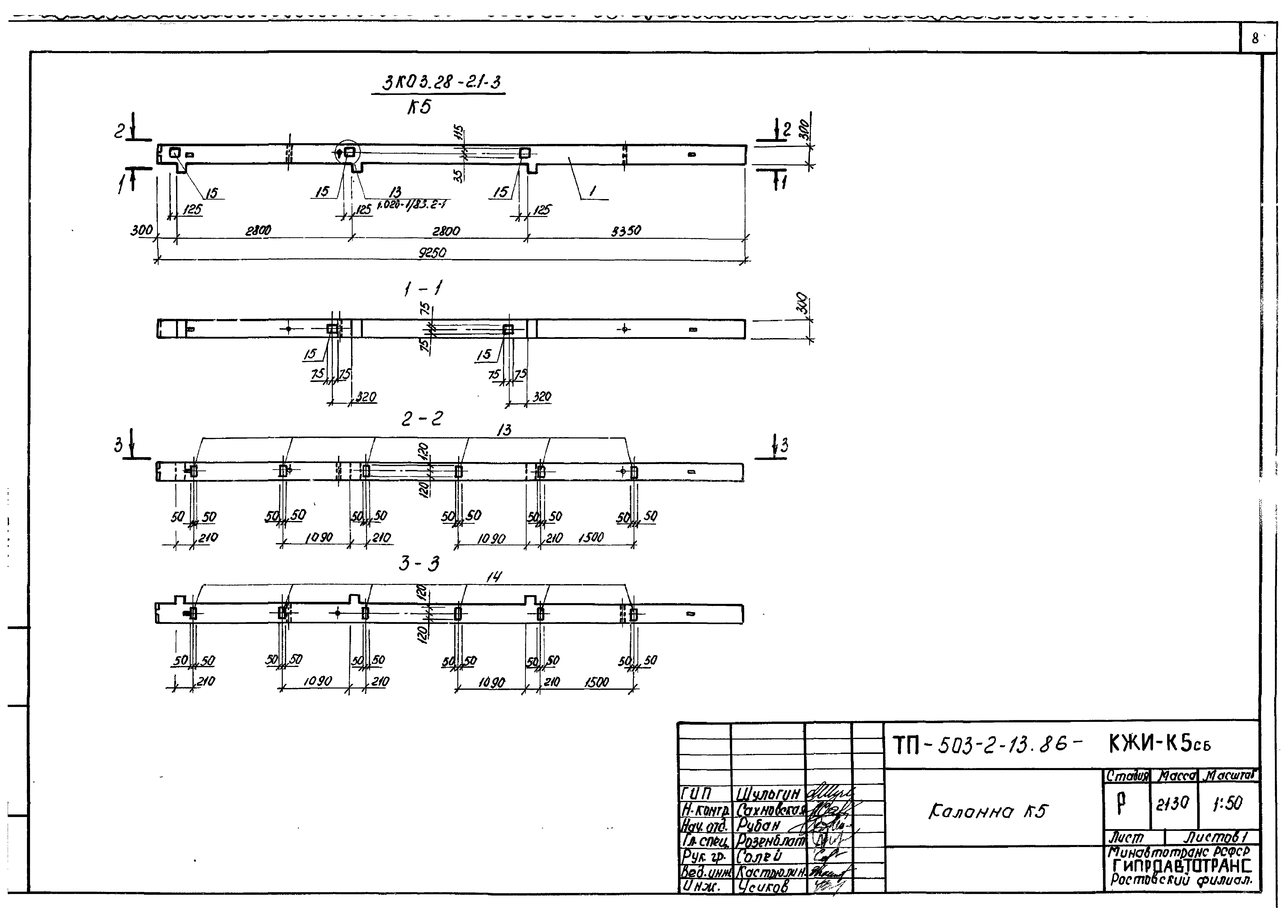 Типовой проект 503-2-13.86