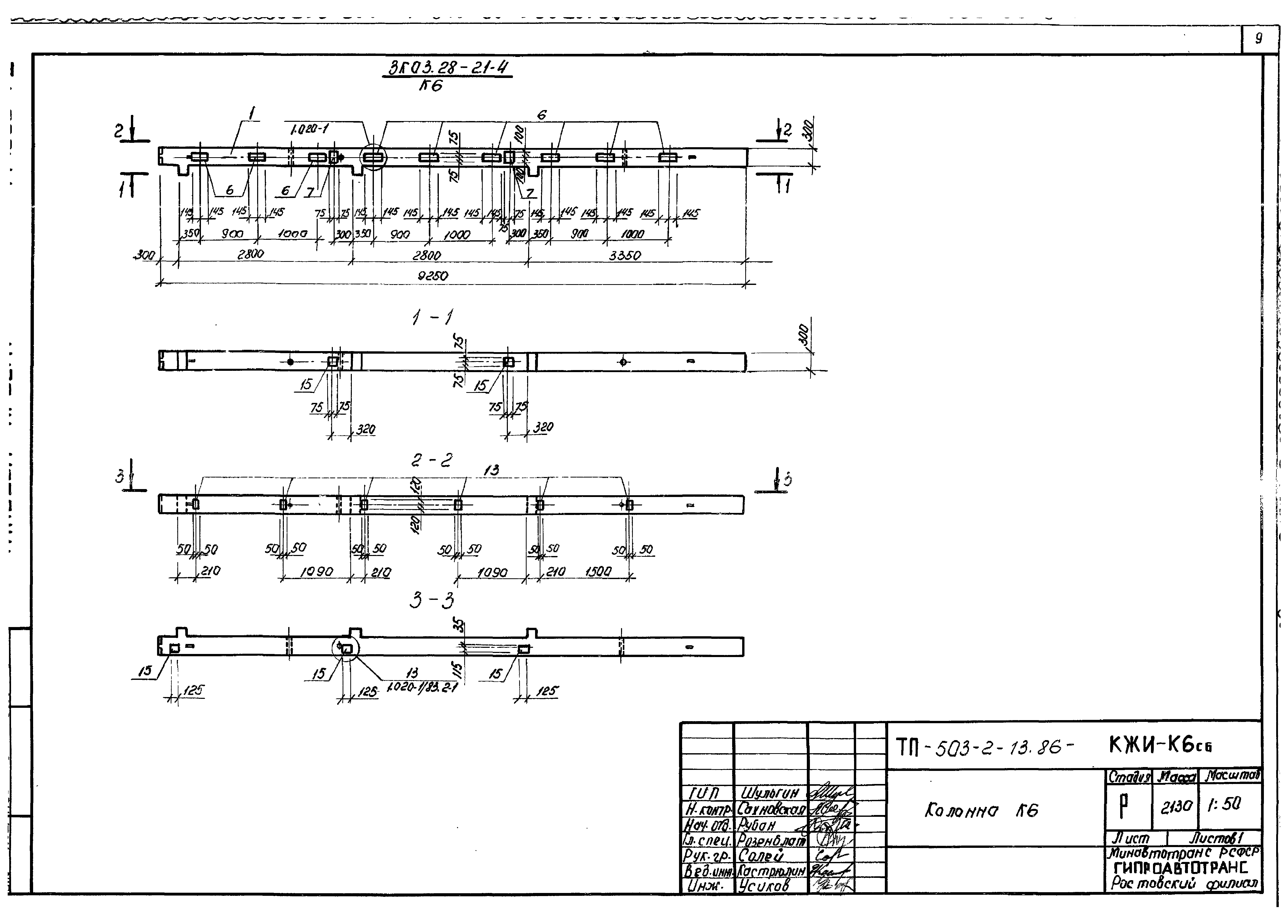 Типовой проект 503-2-13.86
