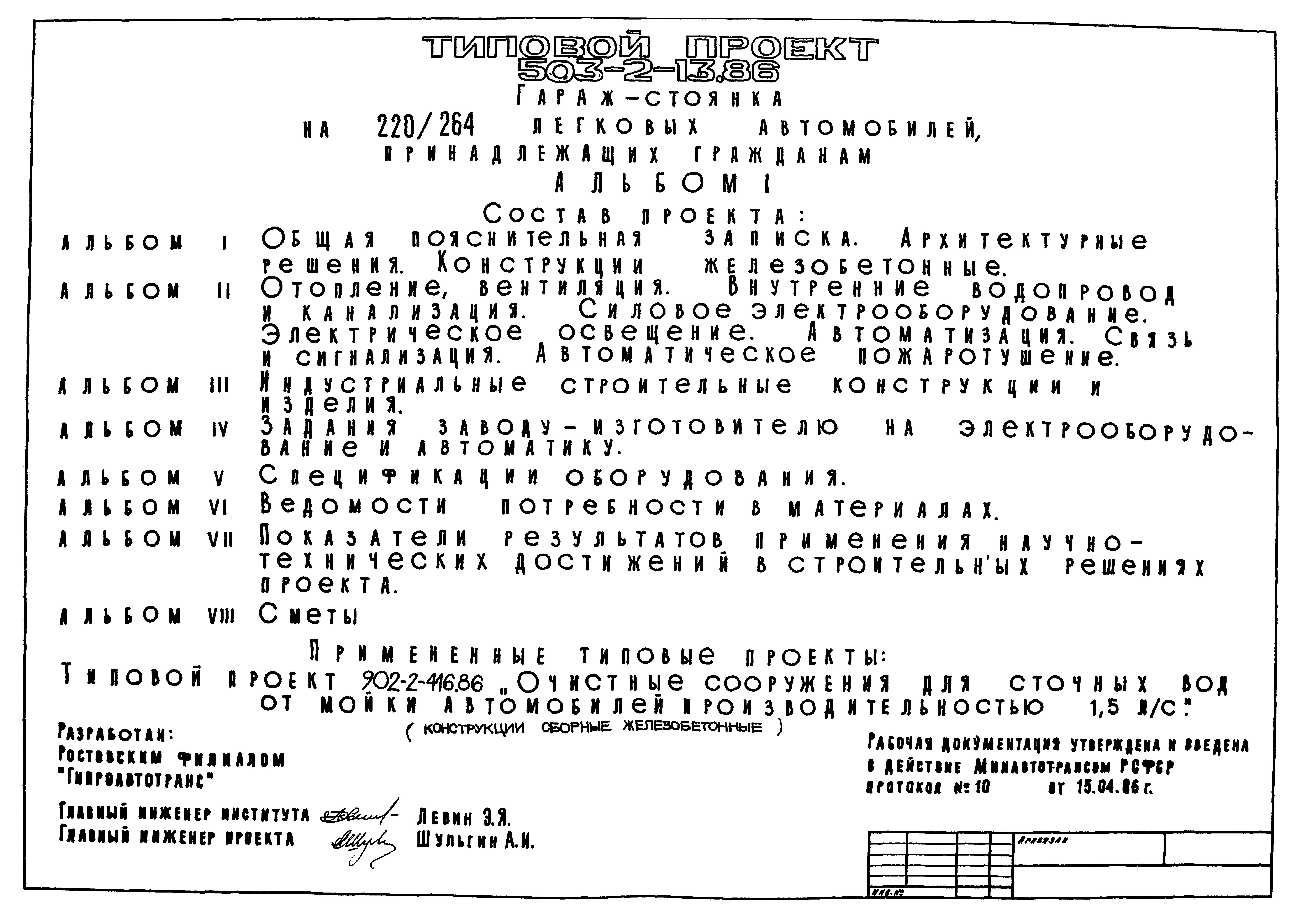 Типовой проект 503-2-13.86