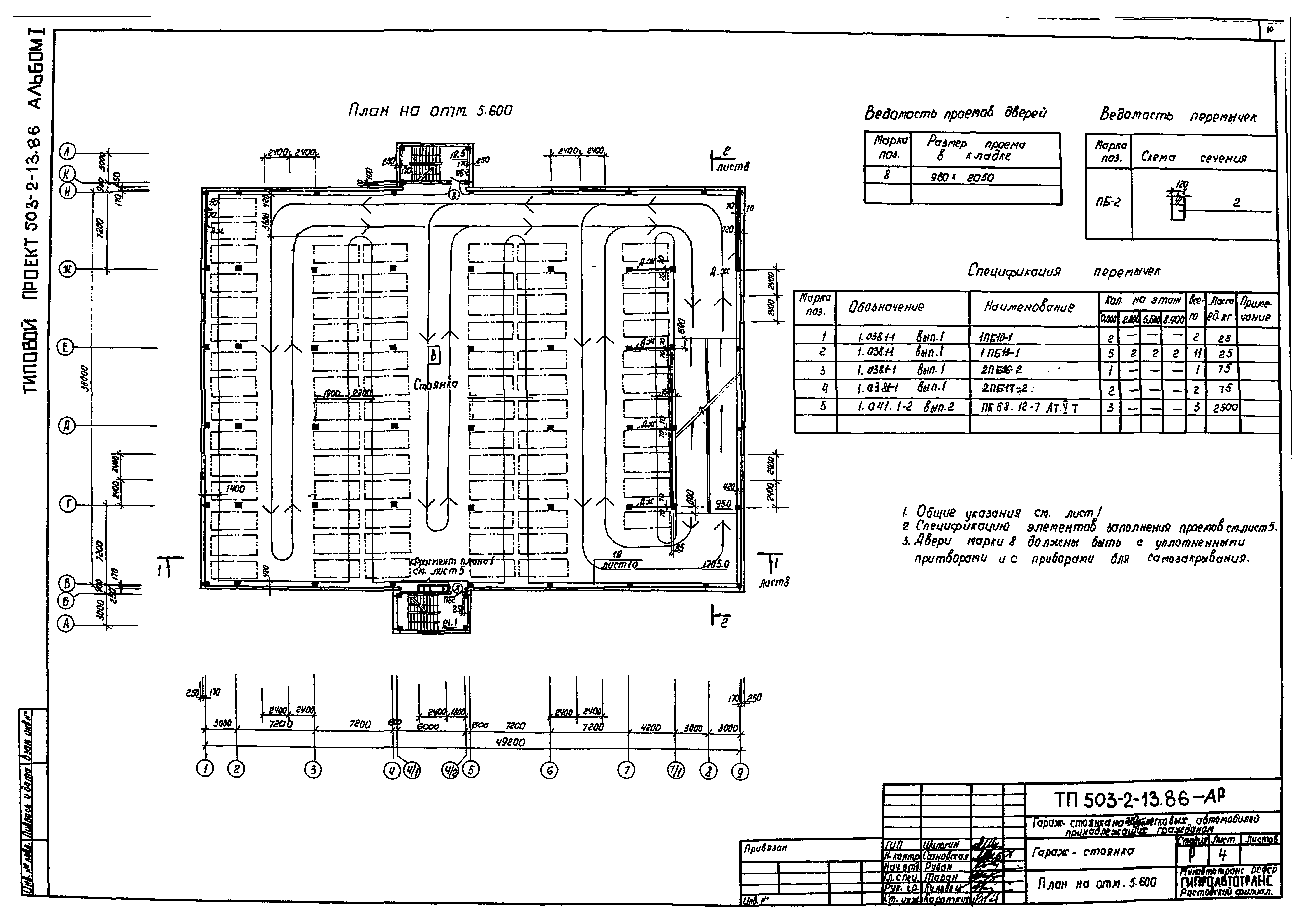 Типовой проект 503-2-13.86
