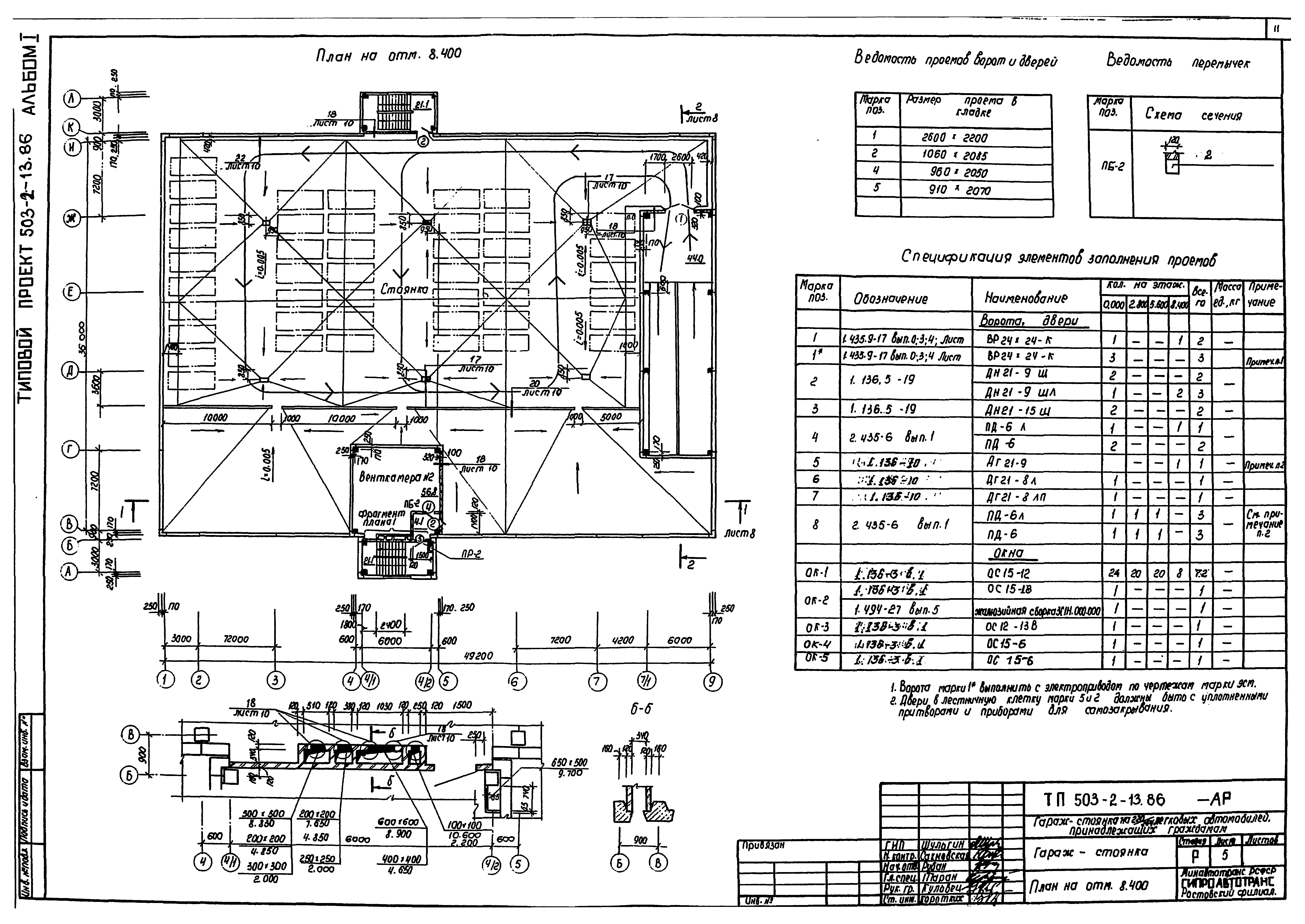 Типовой проект 503-2-13.86