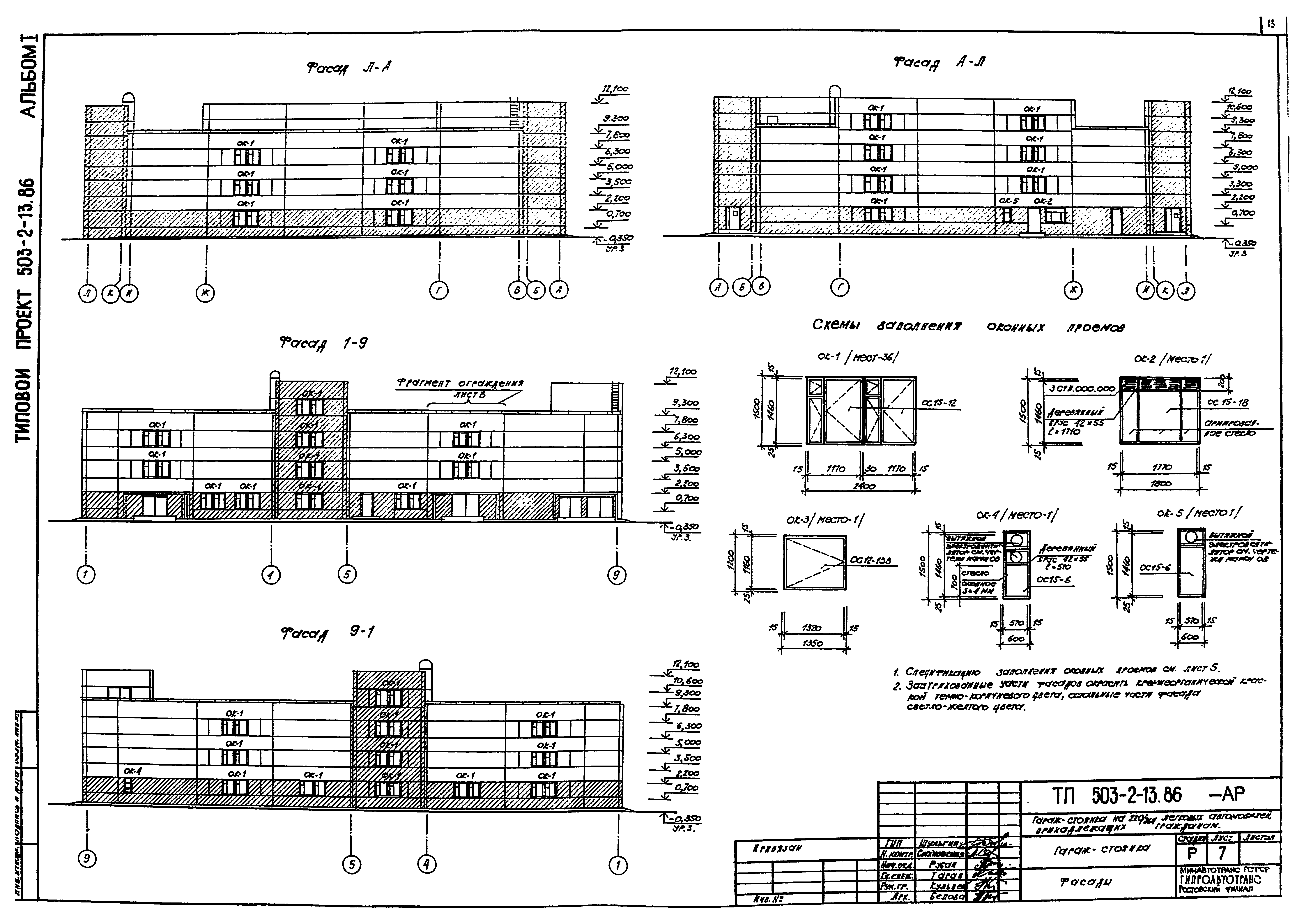 Типовой проект 503-2-13.86