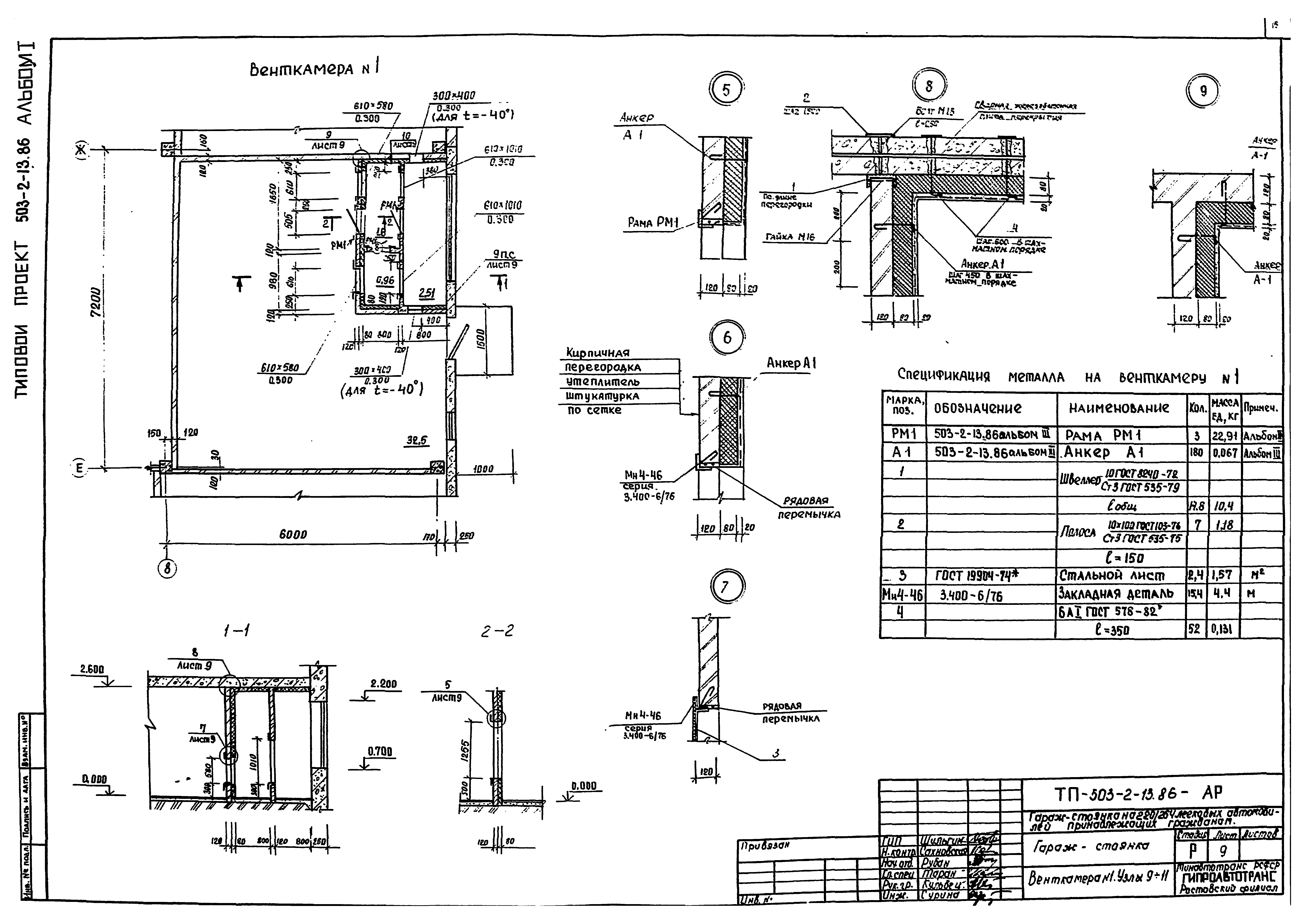 Типовой проект 503-2-13.86