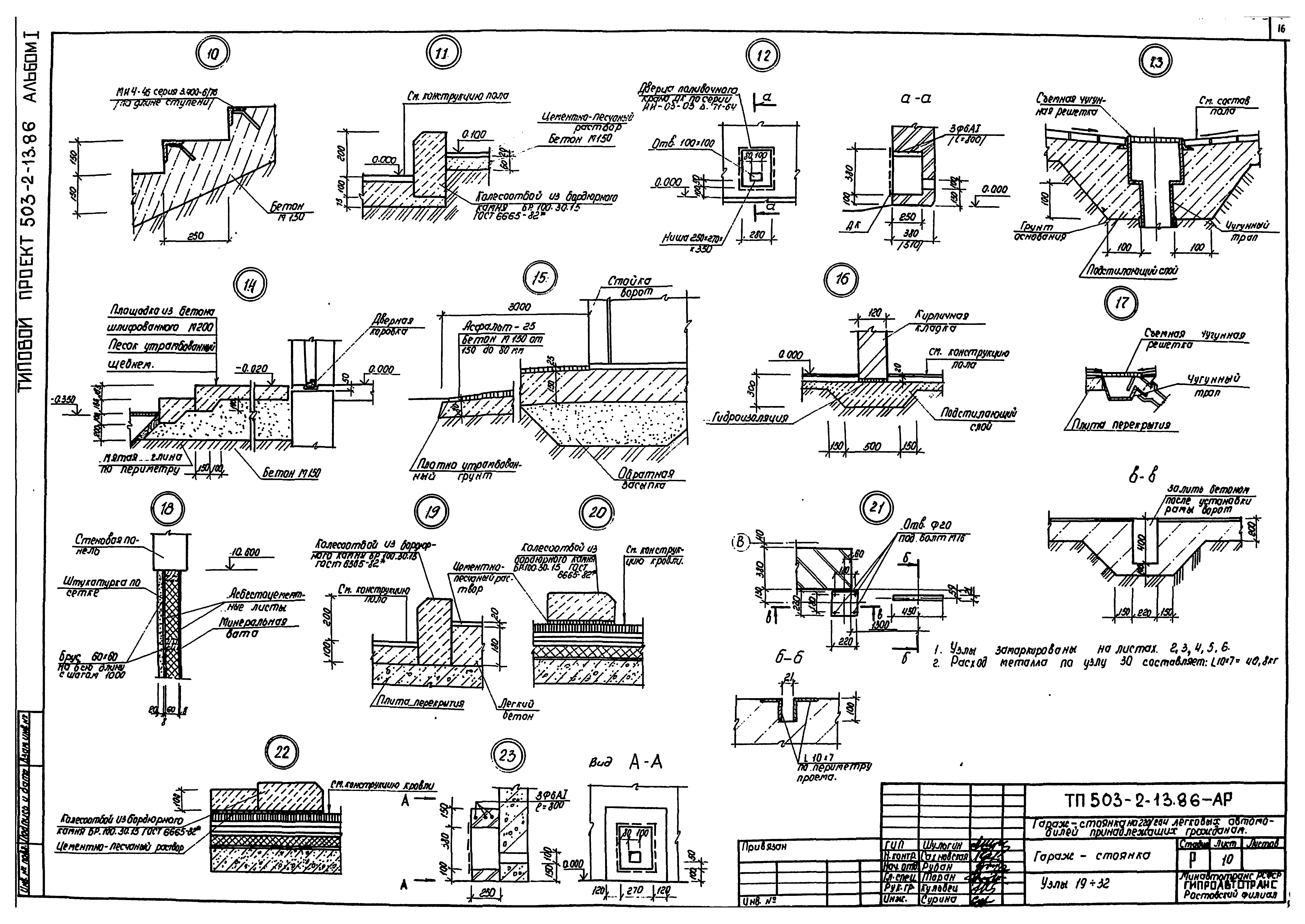 Типовой проект 503-2-13.86