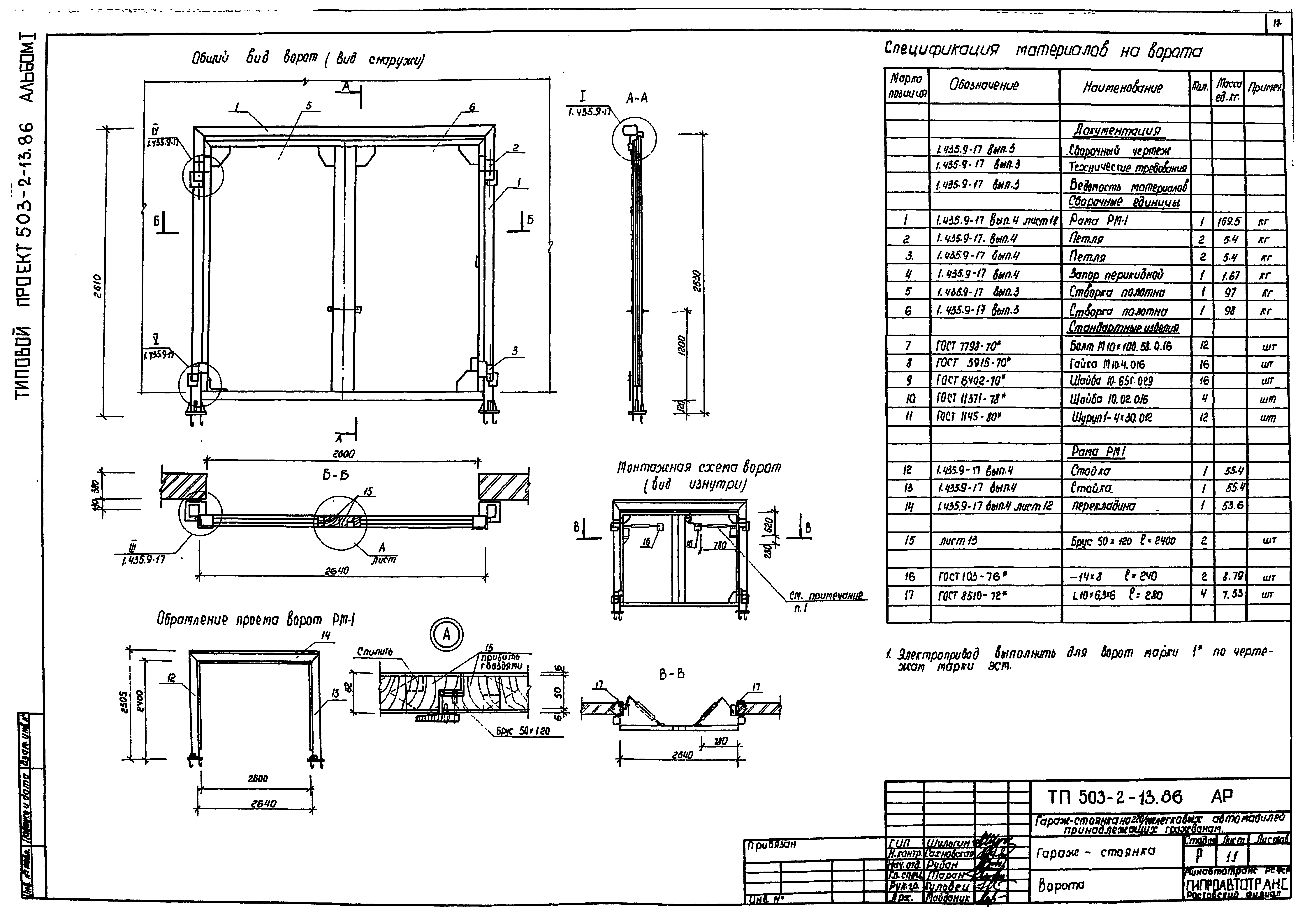 Типовой проект 503-2-13.86