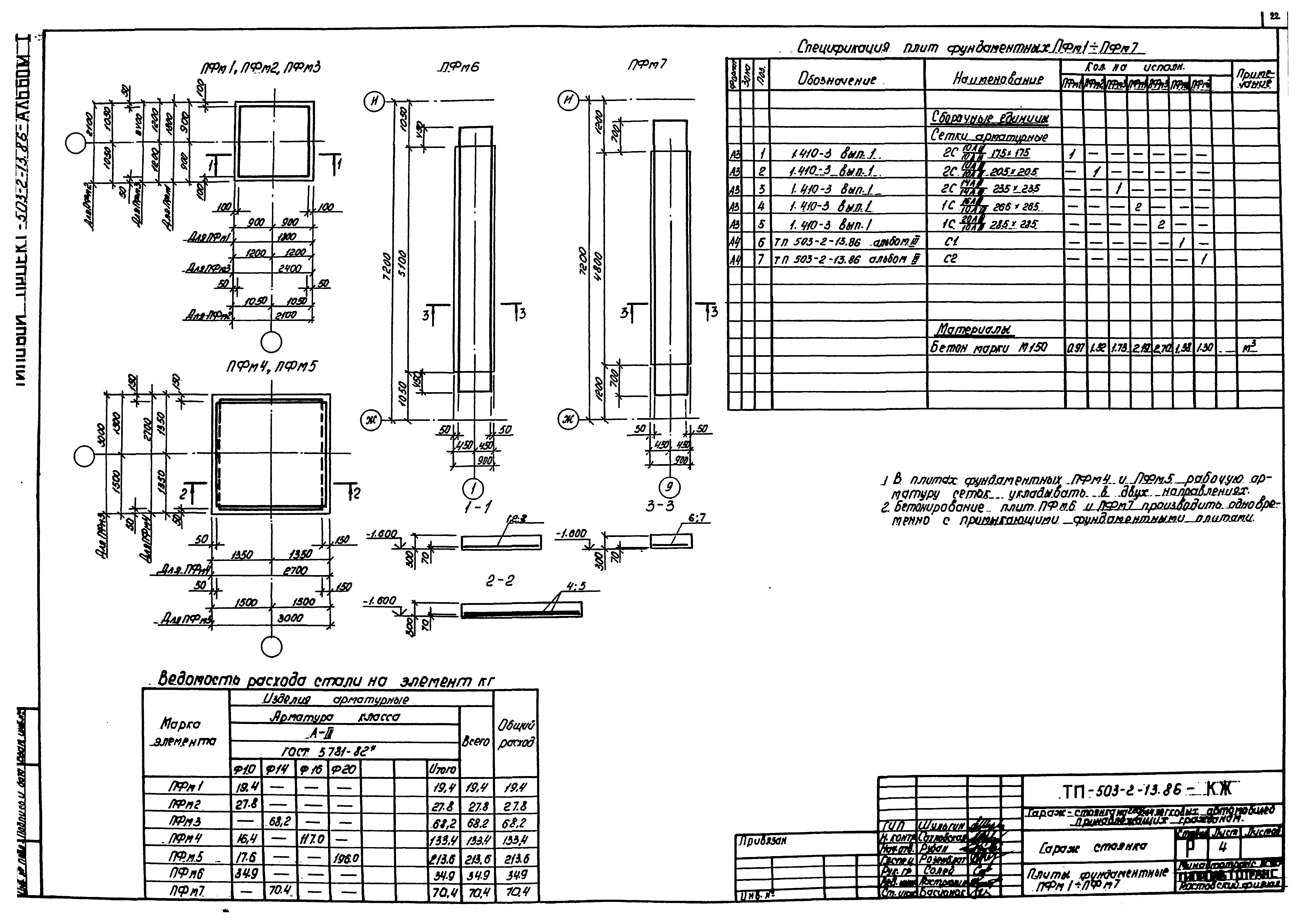 Типовой проект 503-2-13.86