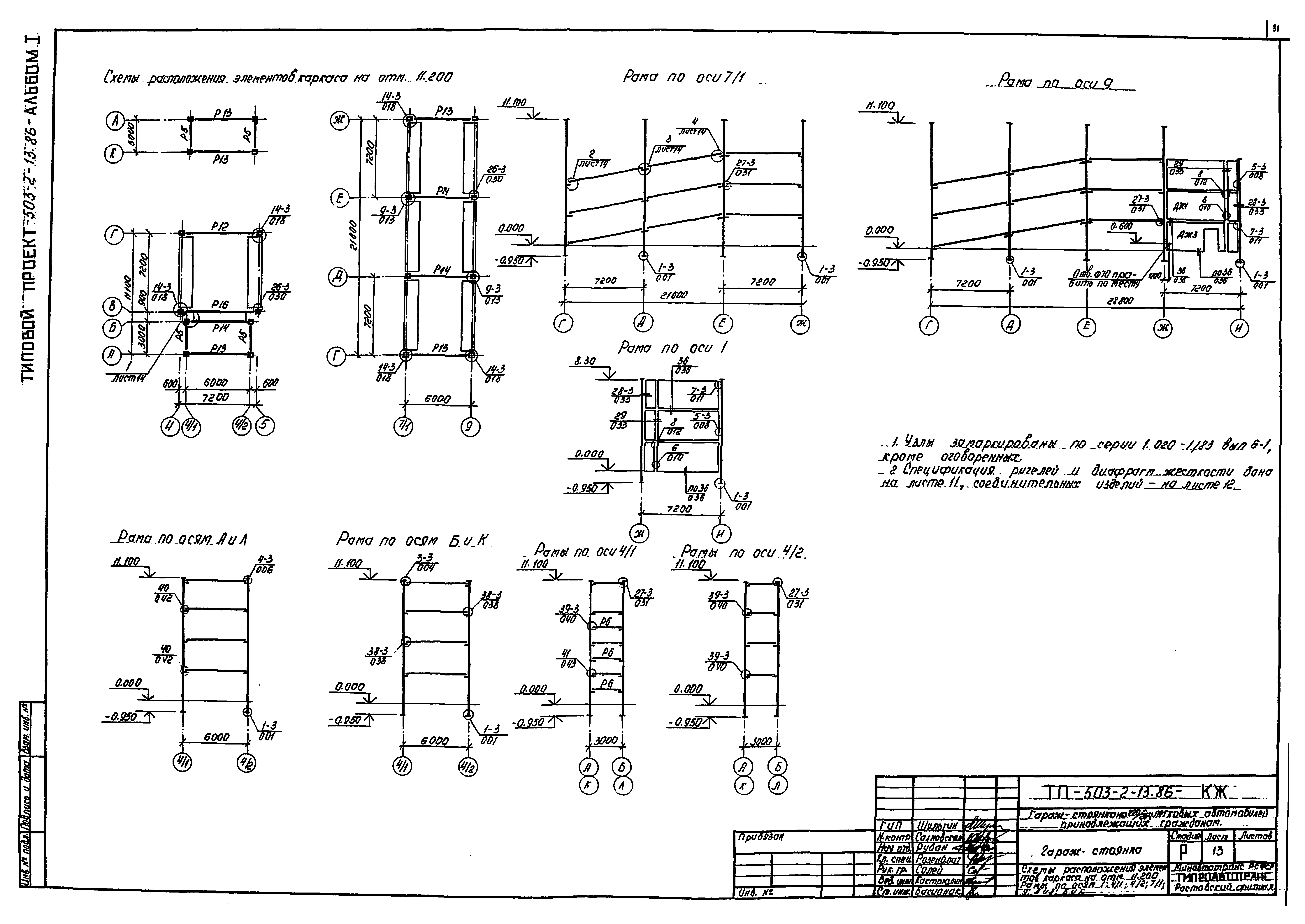 Типовой проект 503-2-13.86