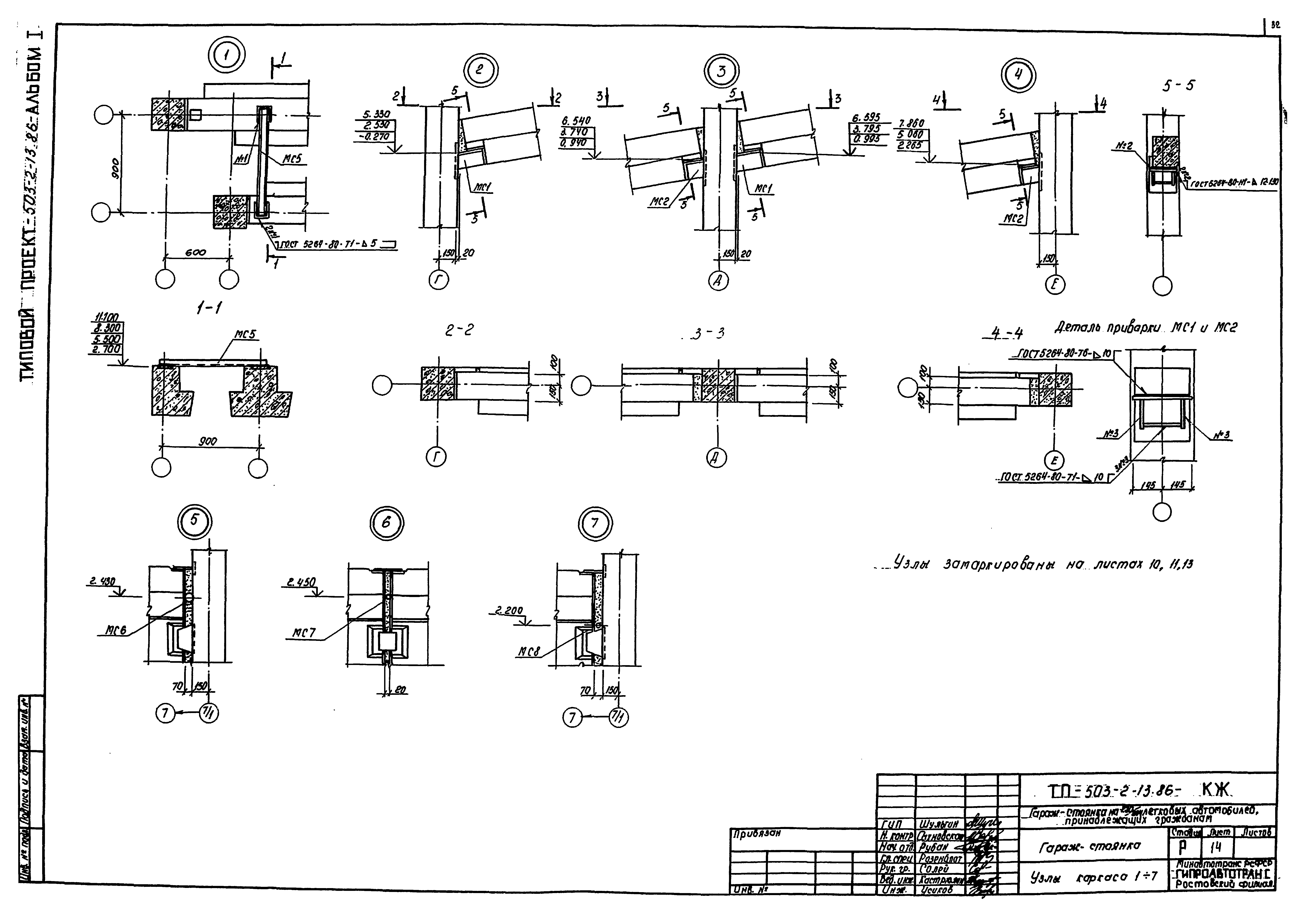 Типовой проект 503-2-13.86