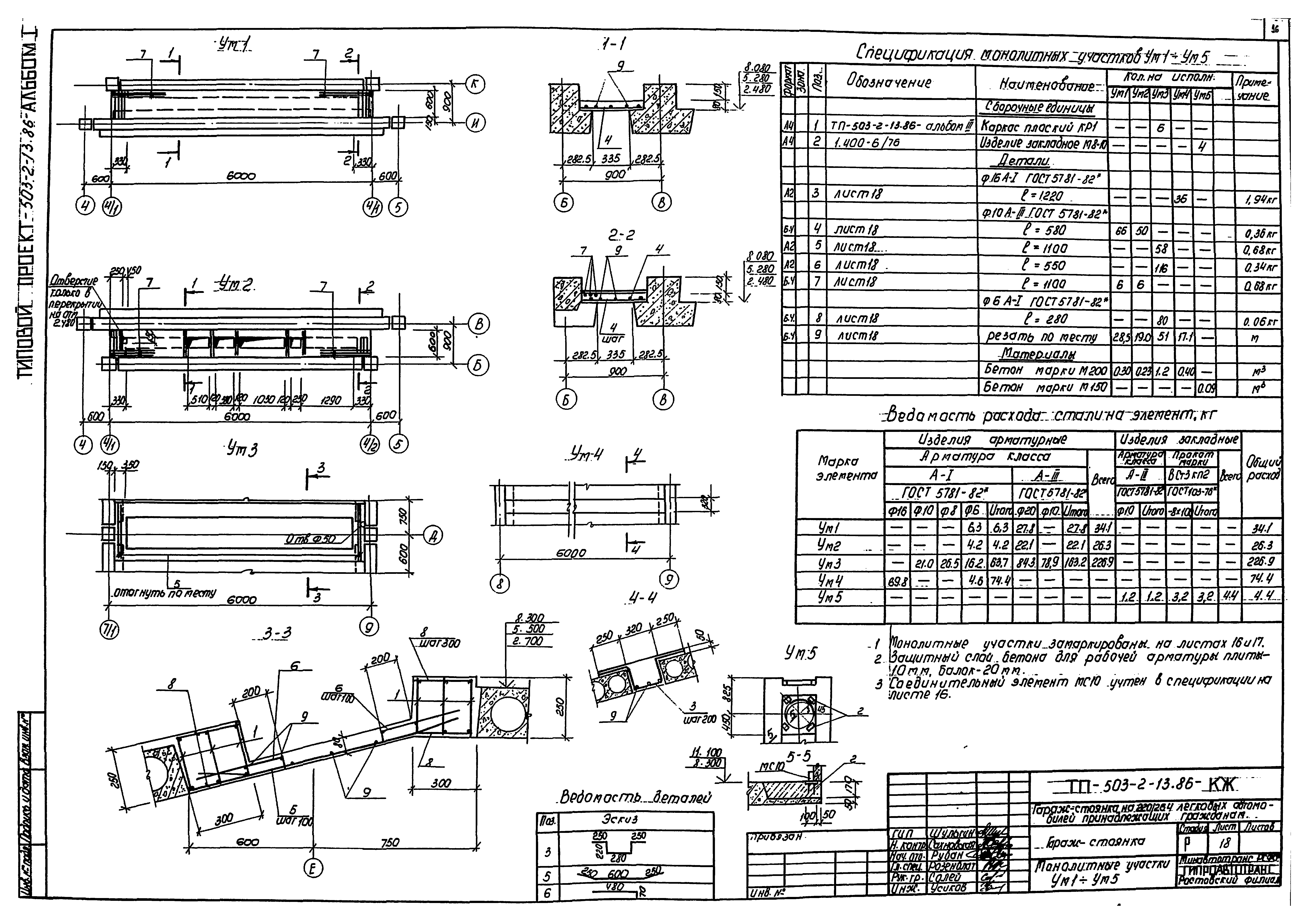 Типовой проект 503-2-13.86