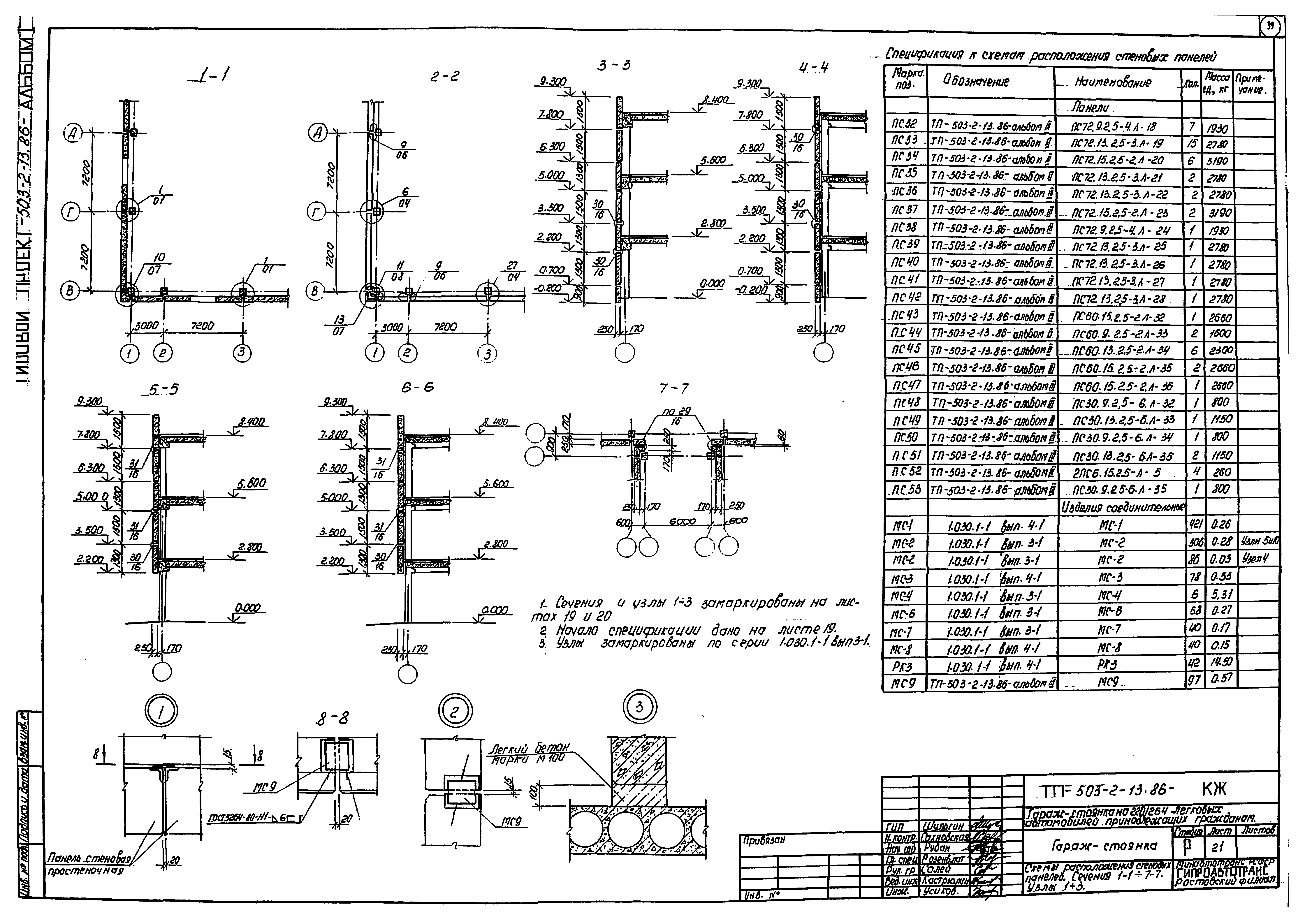 Типовой проект 503-2-13.86
