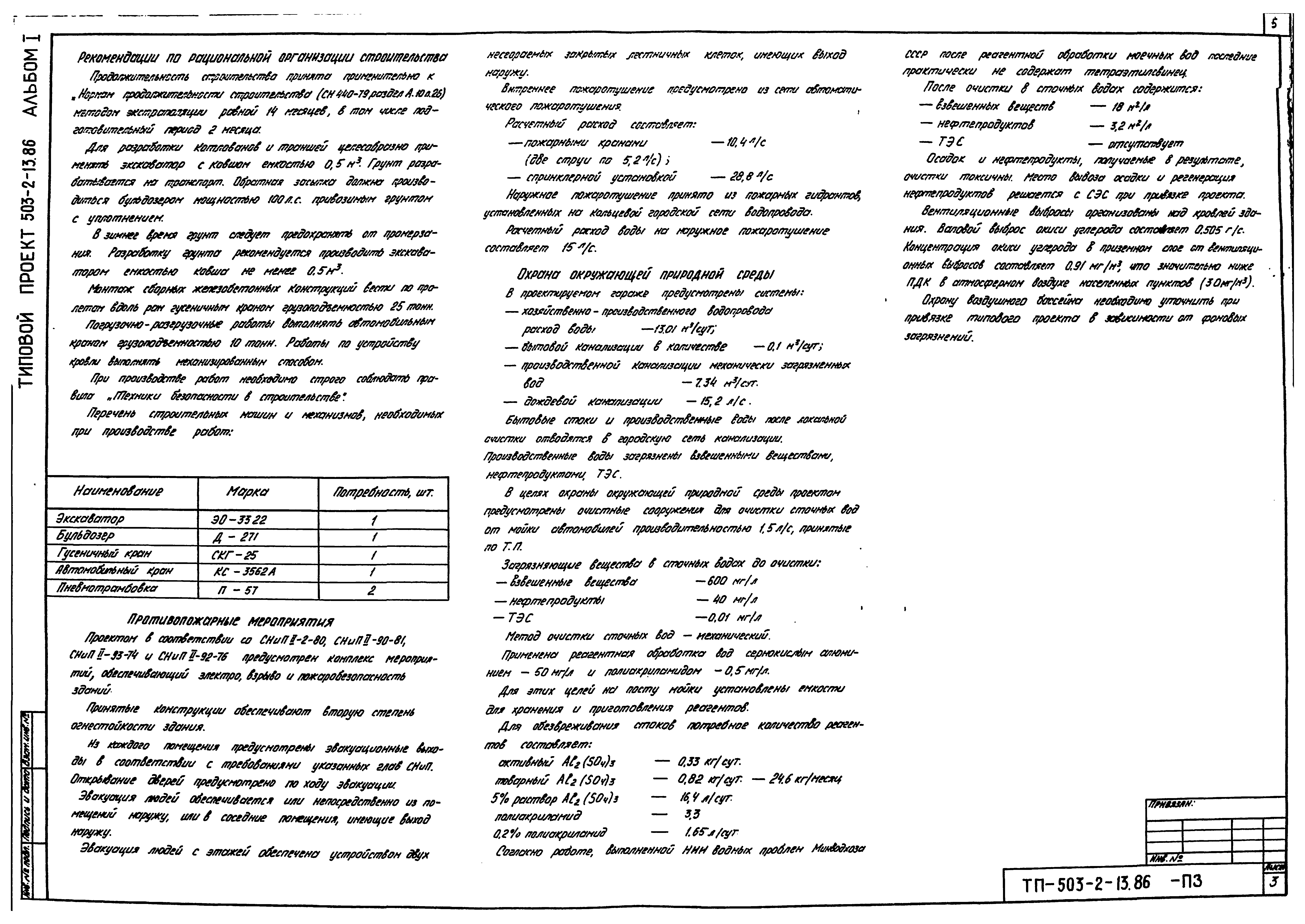 Типовой проект 503-2-13.86