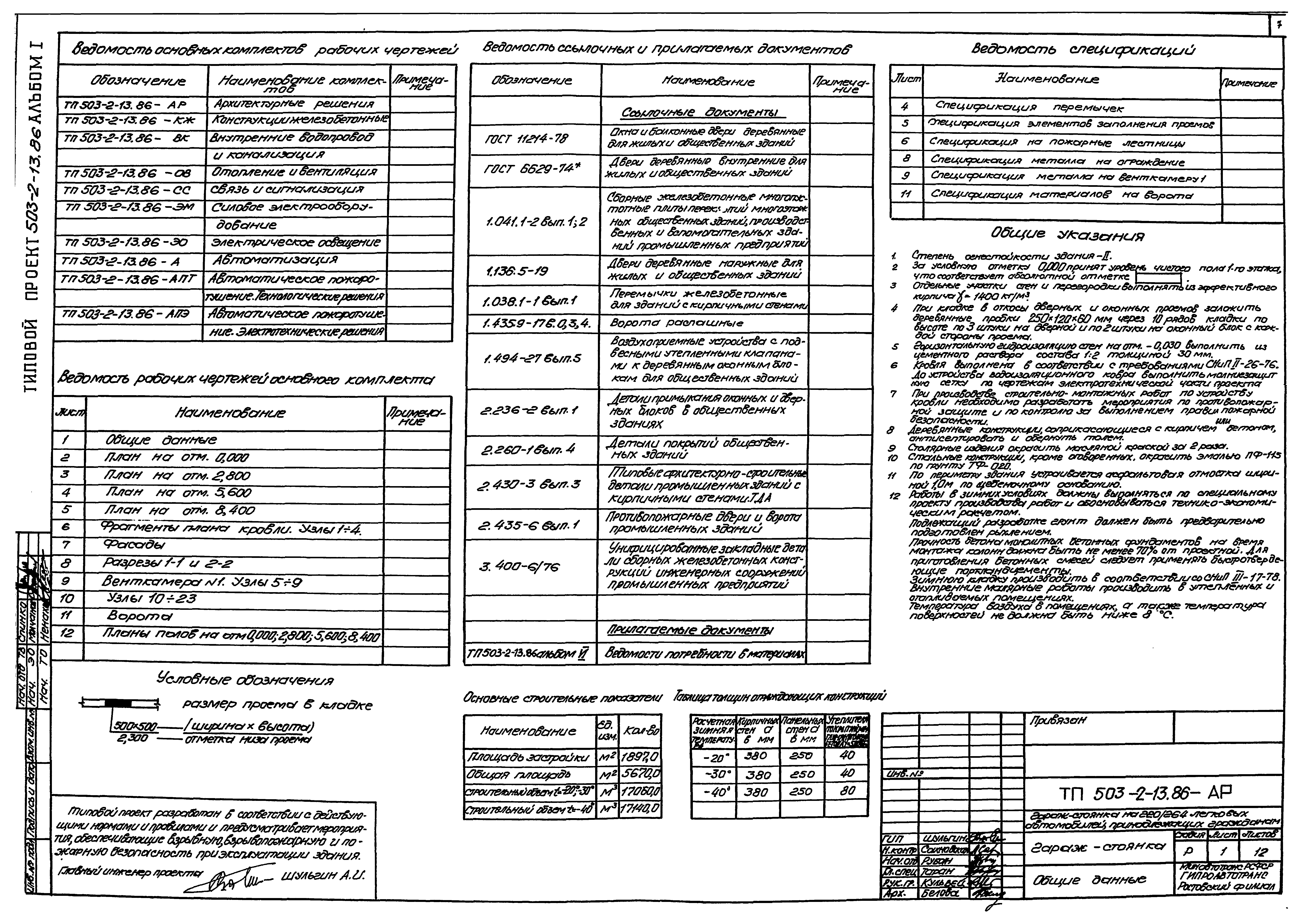 Типовой проект 503-2-13.86