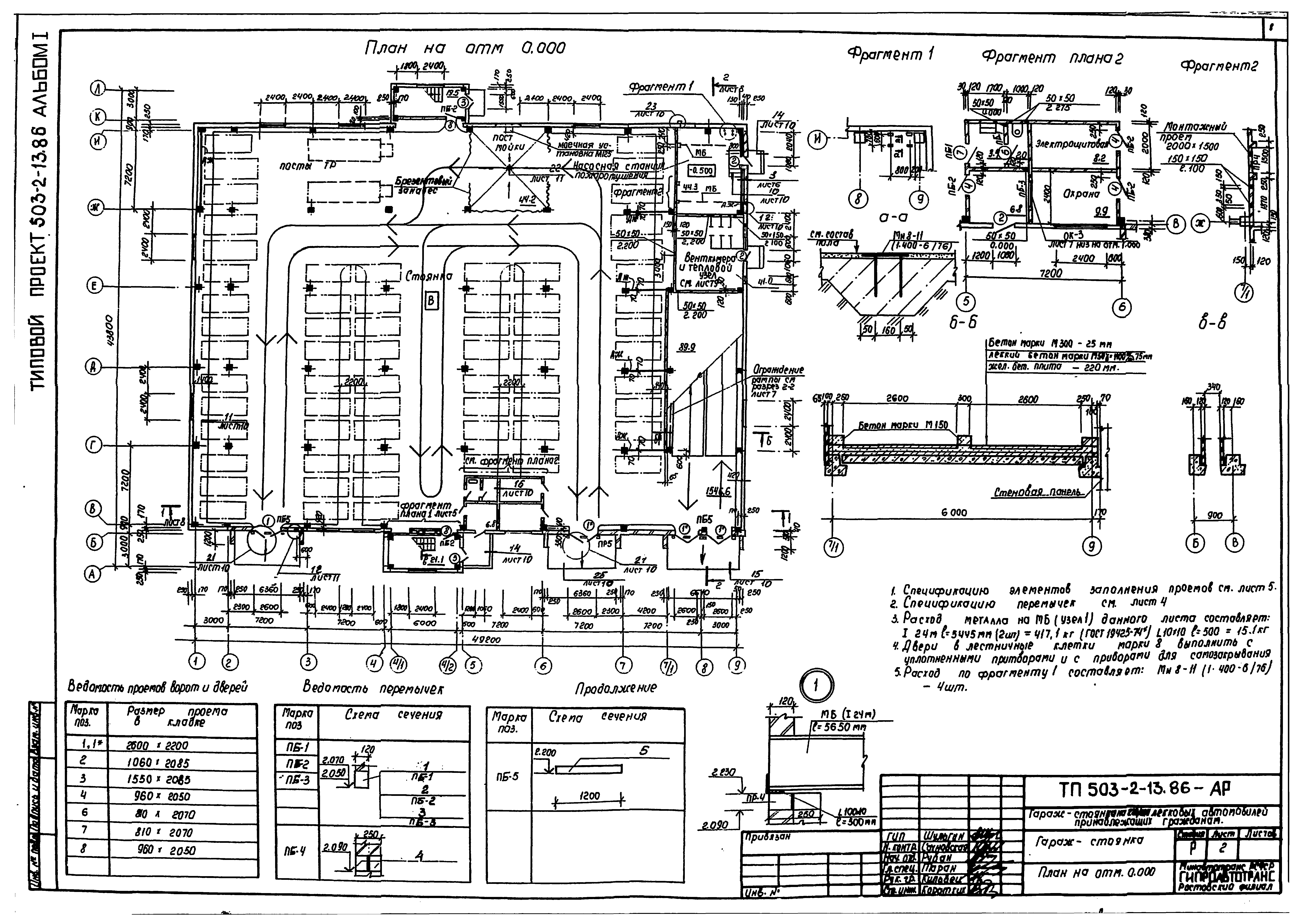 Типовой проект 503-2-13.86