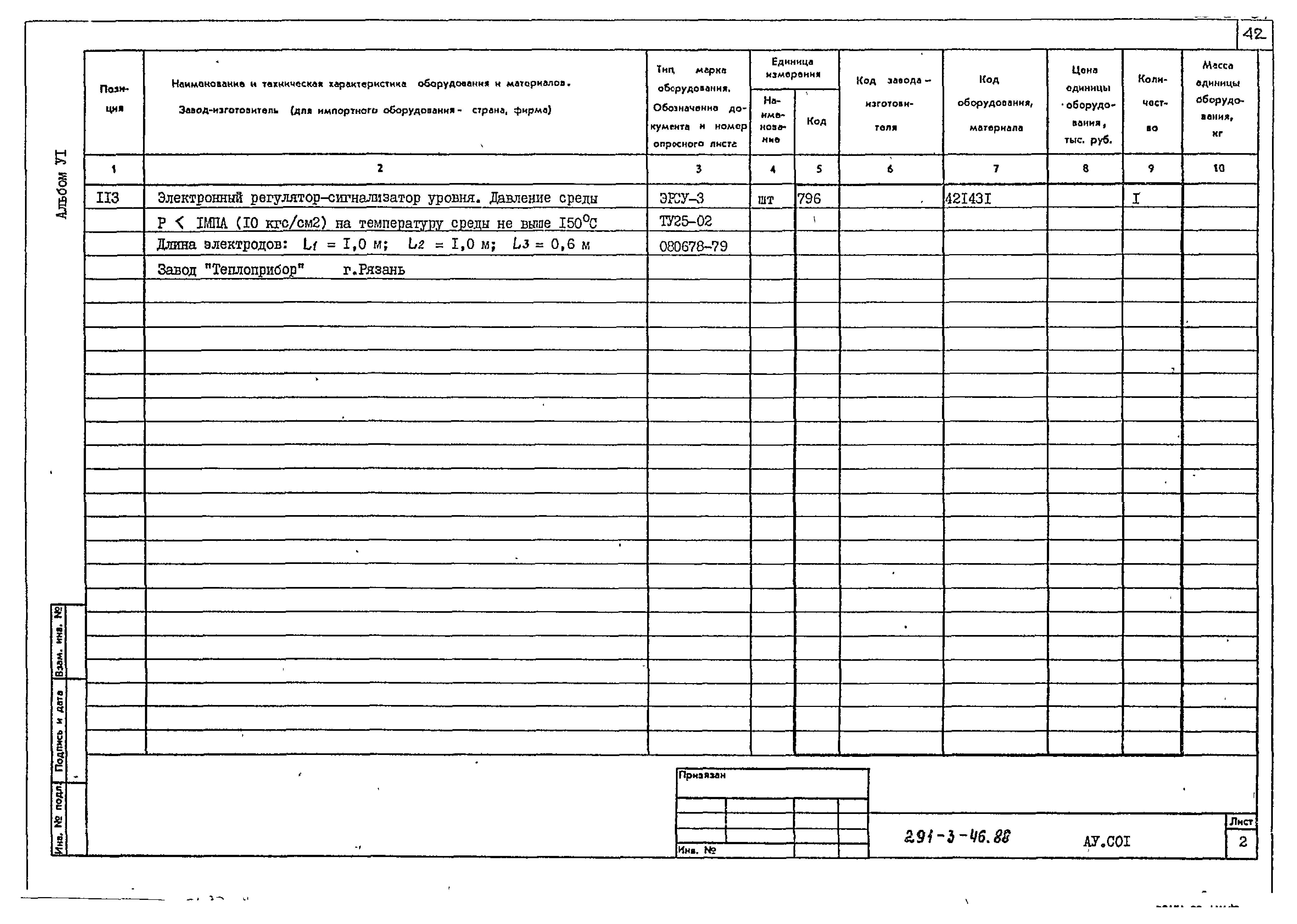Типовой проект 291-3-46.88