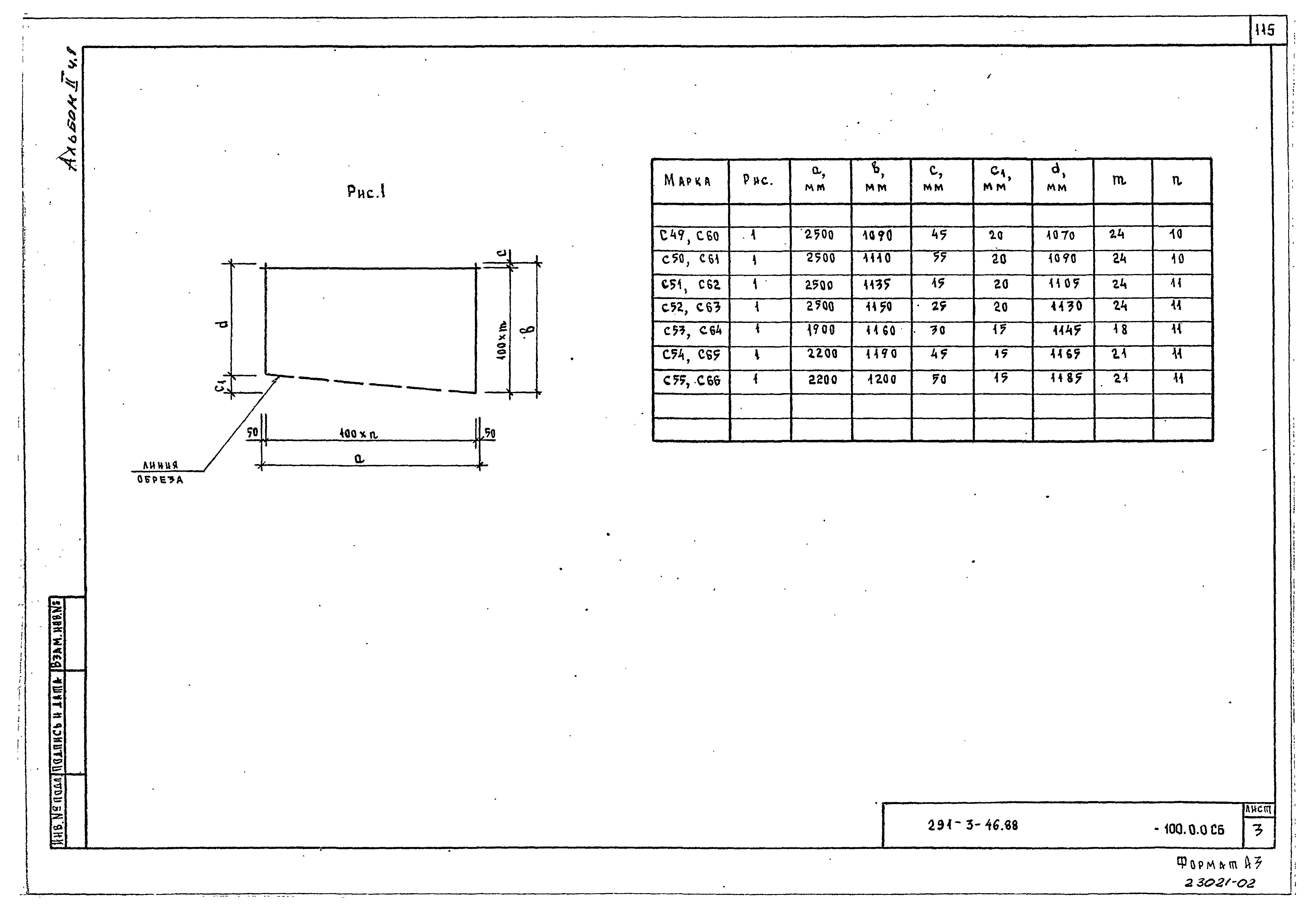 Типовой проект 291-3-46.88