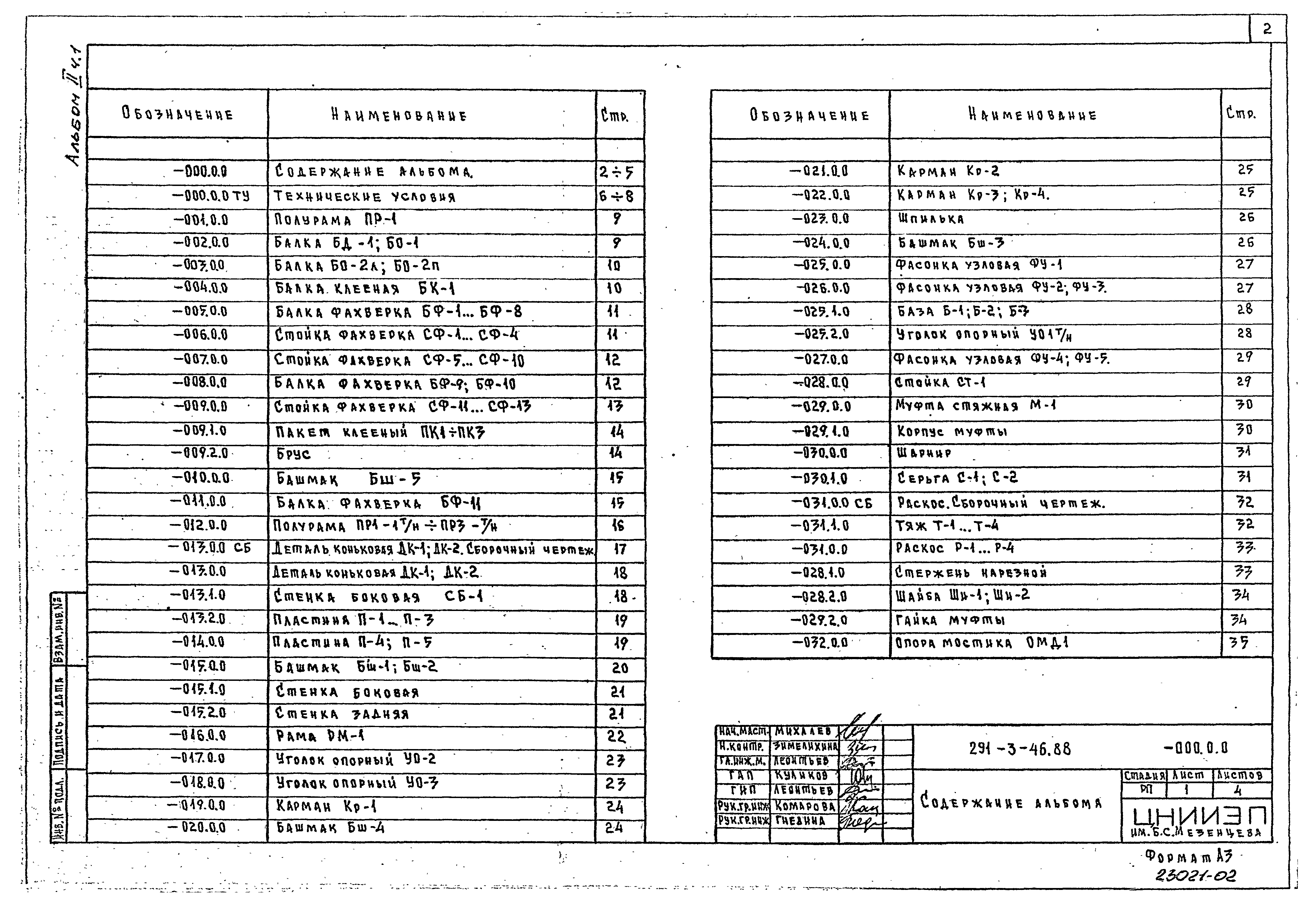 Типовой проект 291-3-46.88